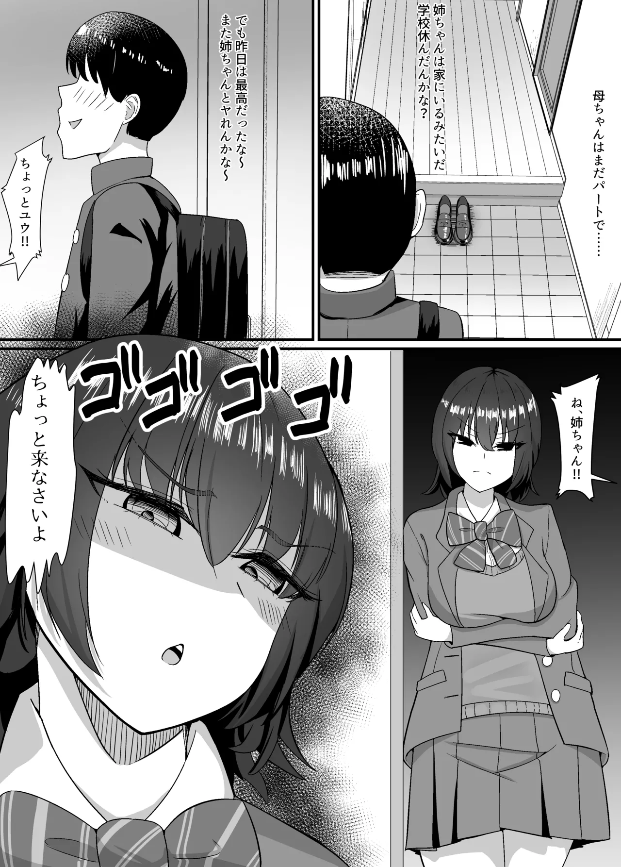 母と姉と堕ちていく - page22