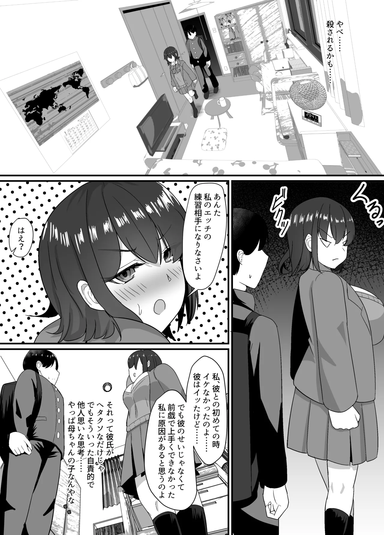 母と姉と堕ちていく - page23