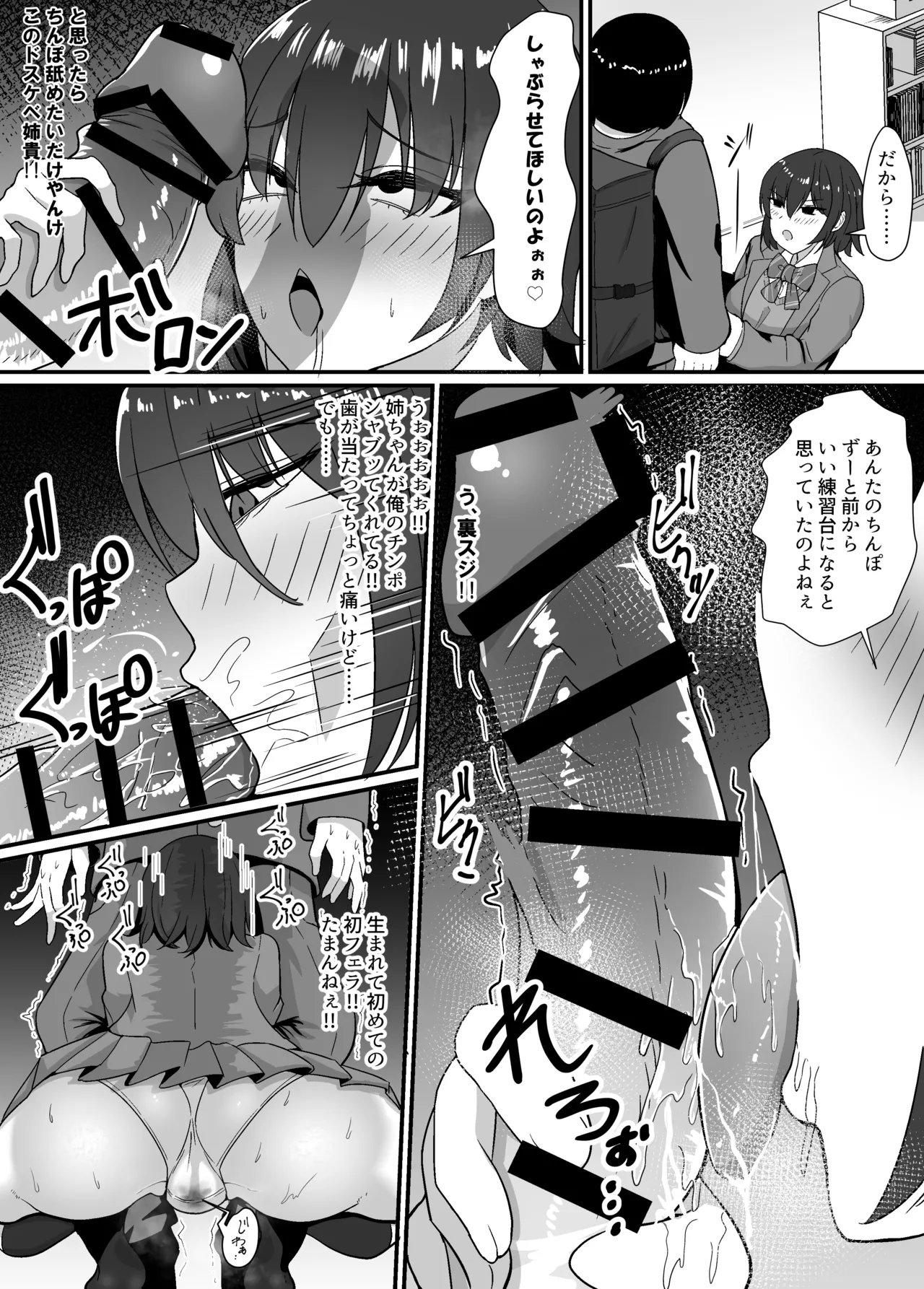 母と姉と堕ちていく - page24
