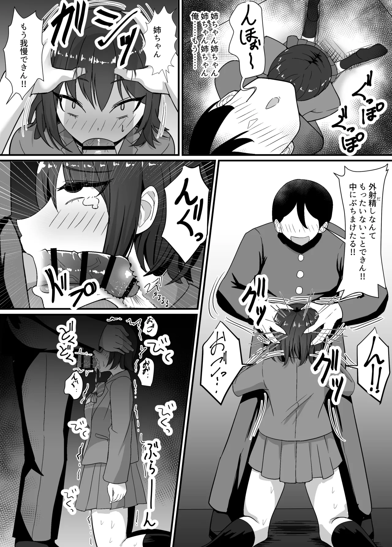 母と姉と堕ちていく - page25