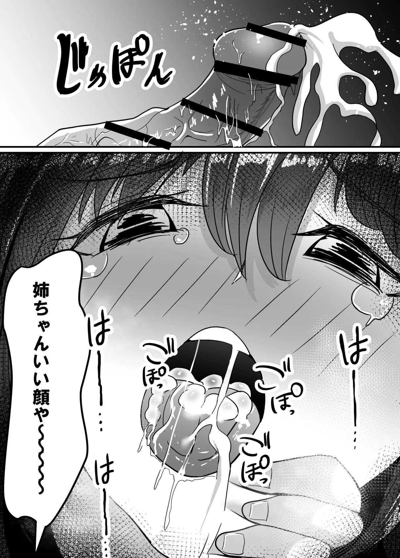 母と姉と堕ちていく - page26