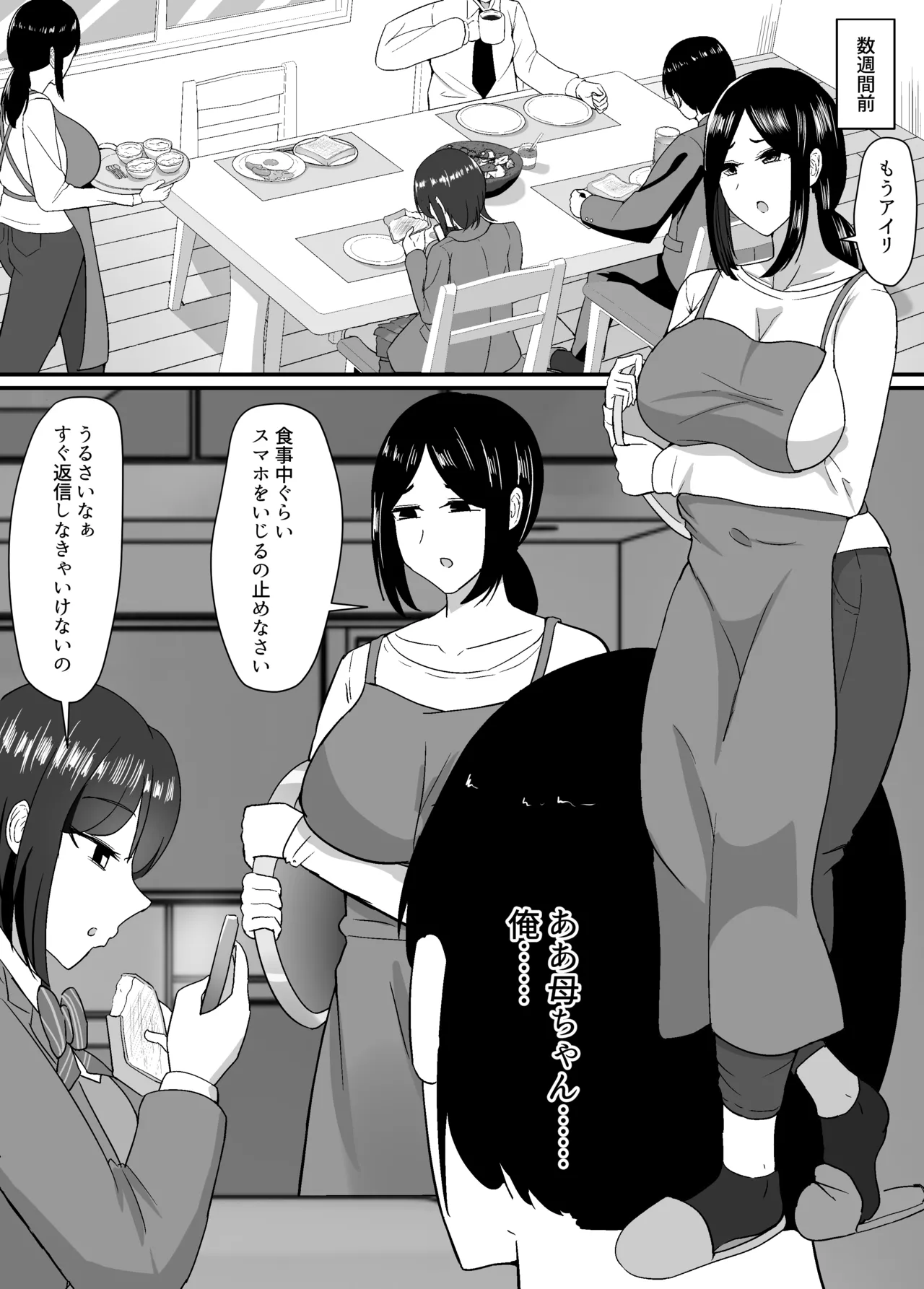 母と姉と堕ちていく - page3