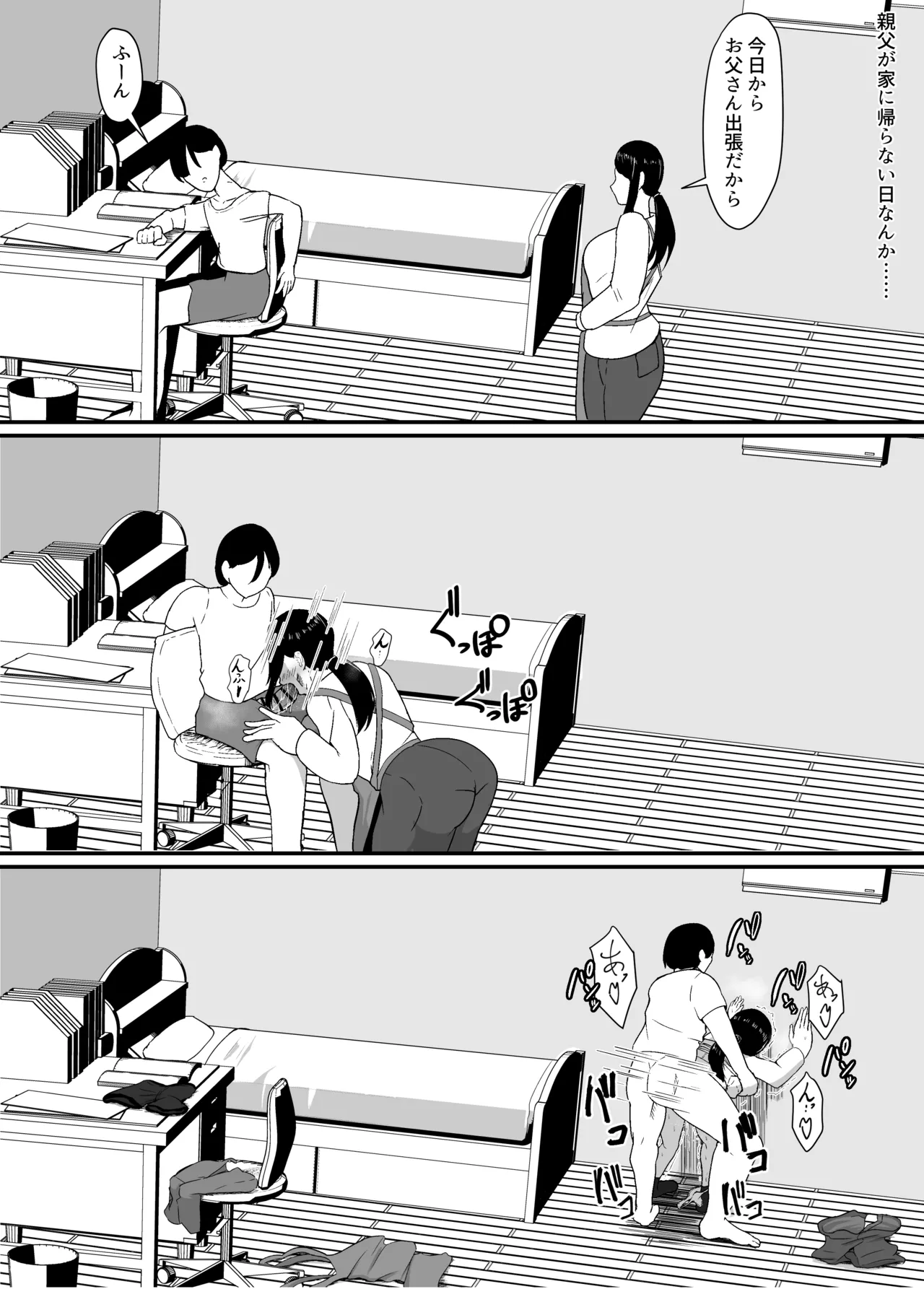 母と姉と堕ちていく - page49