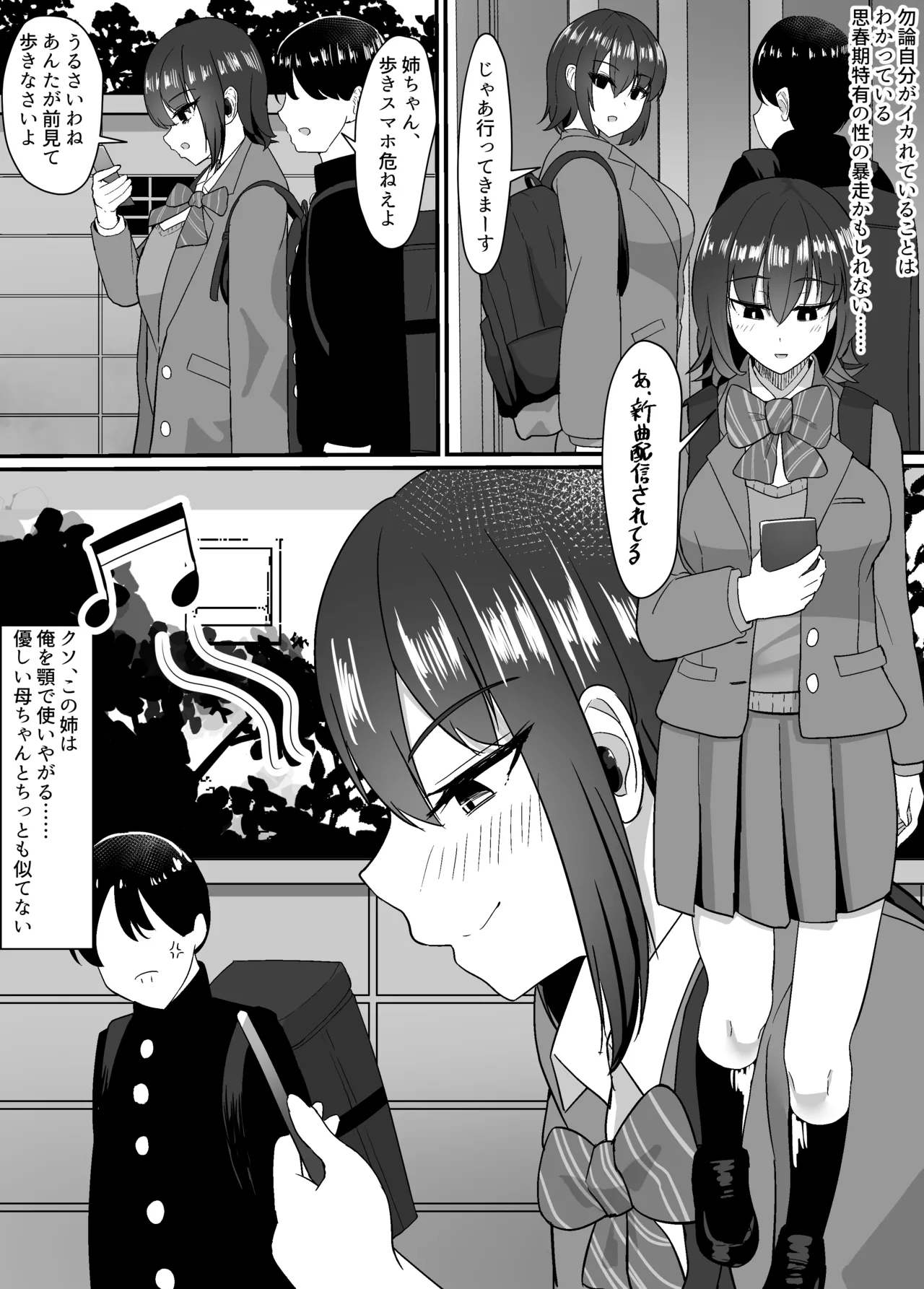 母と姉と堕ちていく - page5