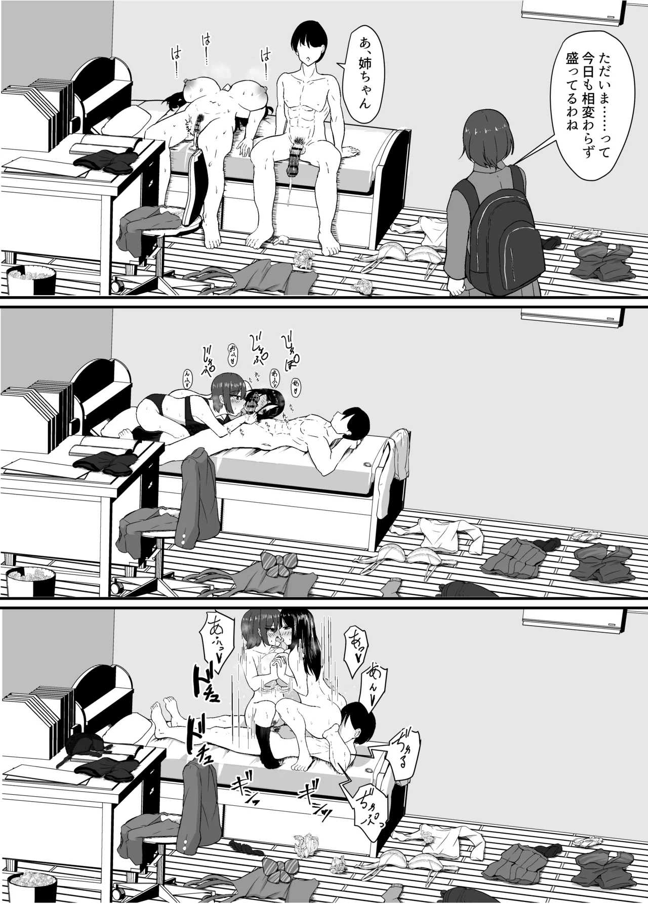 母と姉と堕ちていく - page50