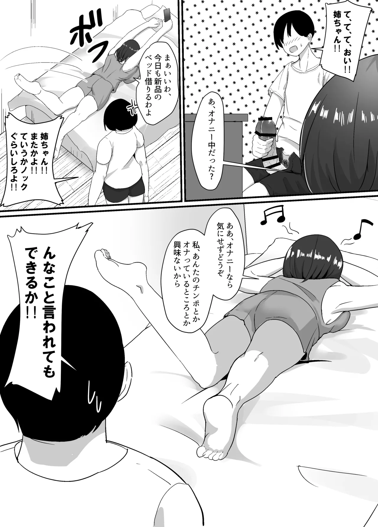 母と姉と堕ちていく - page8