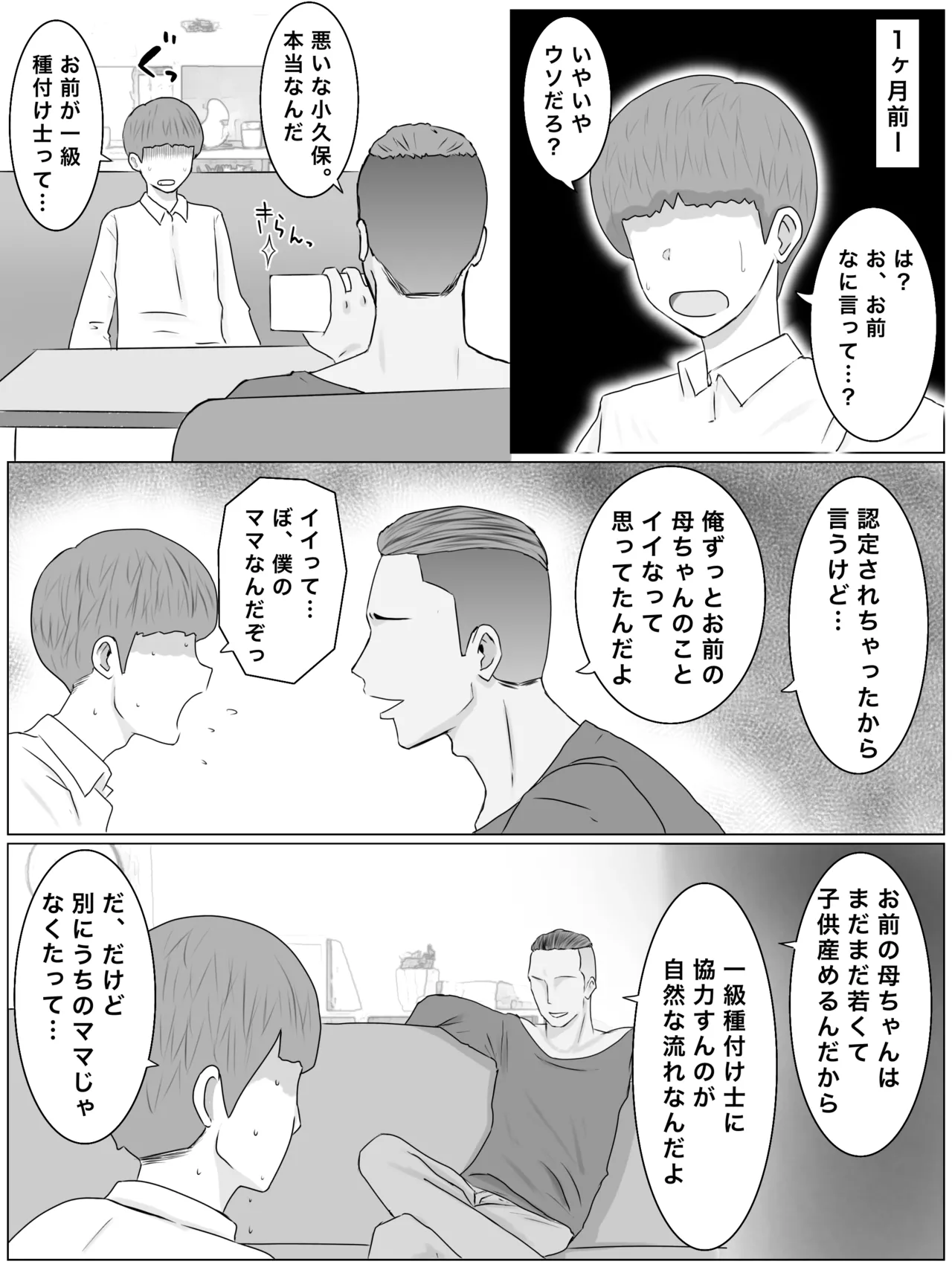 繫殖母 息子の同級生に毎日種付けされています - page11