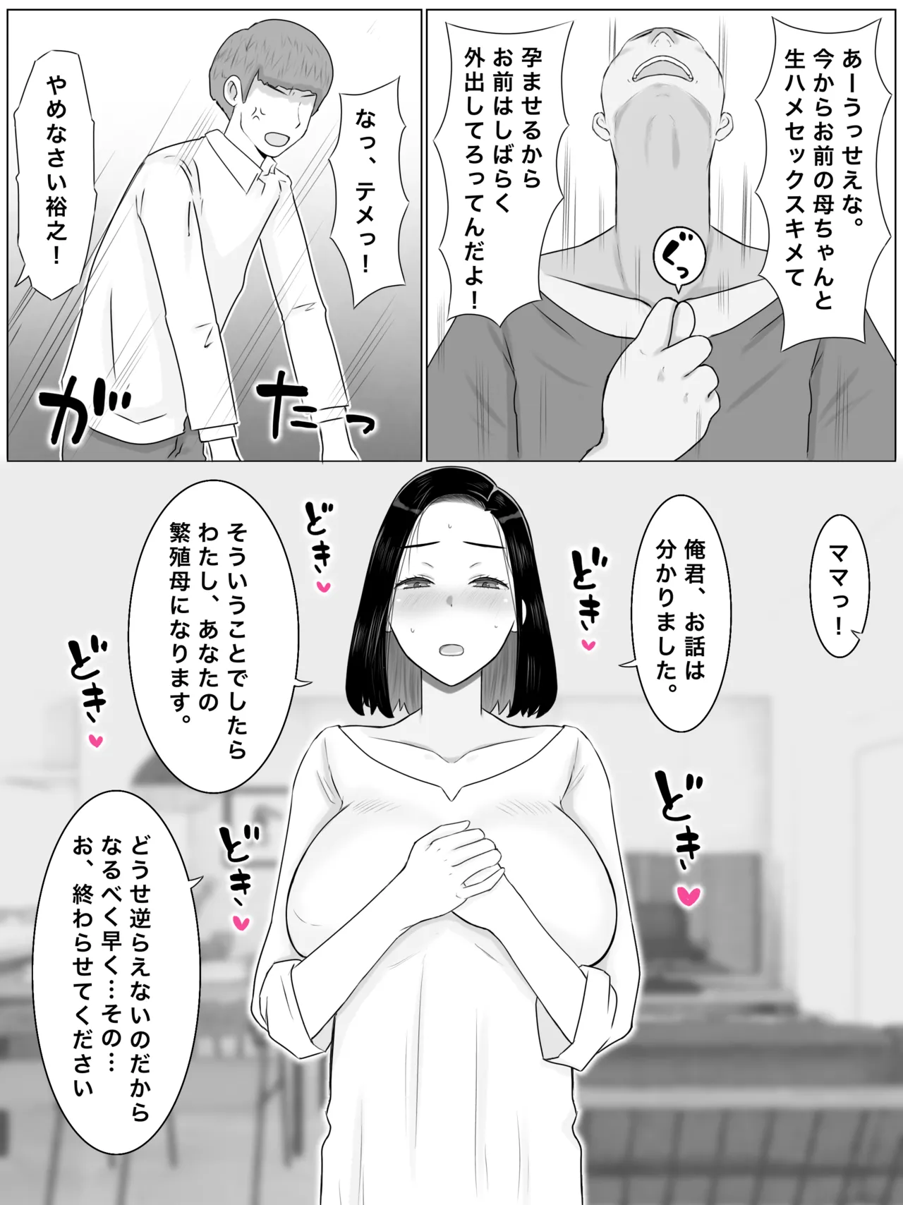 繫殖母 息子の同級生に毎日種付けされています - page12