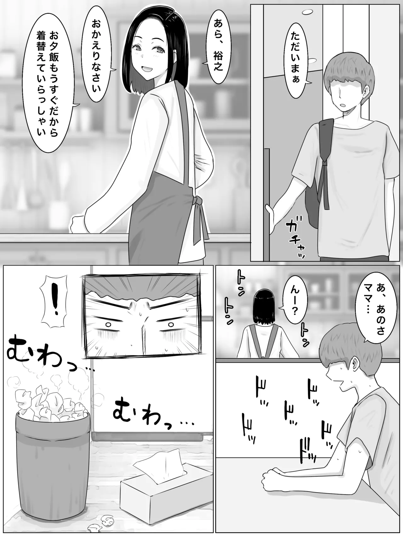 繫殖母 息子の同級生に毎日種付けされています - page17