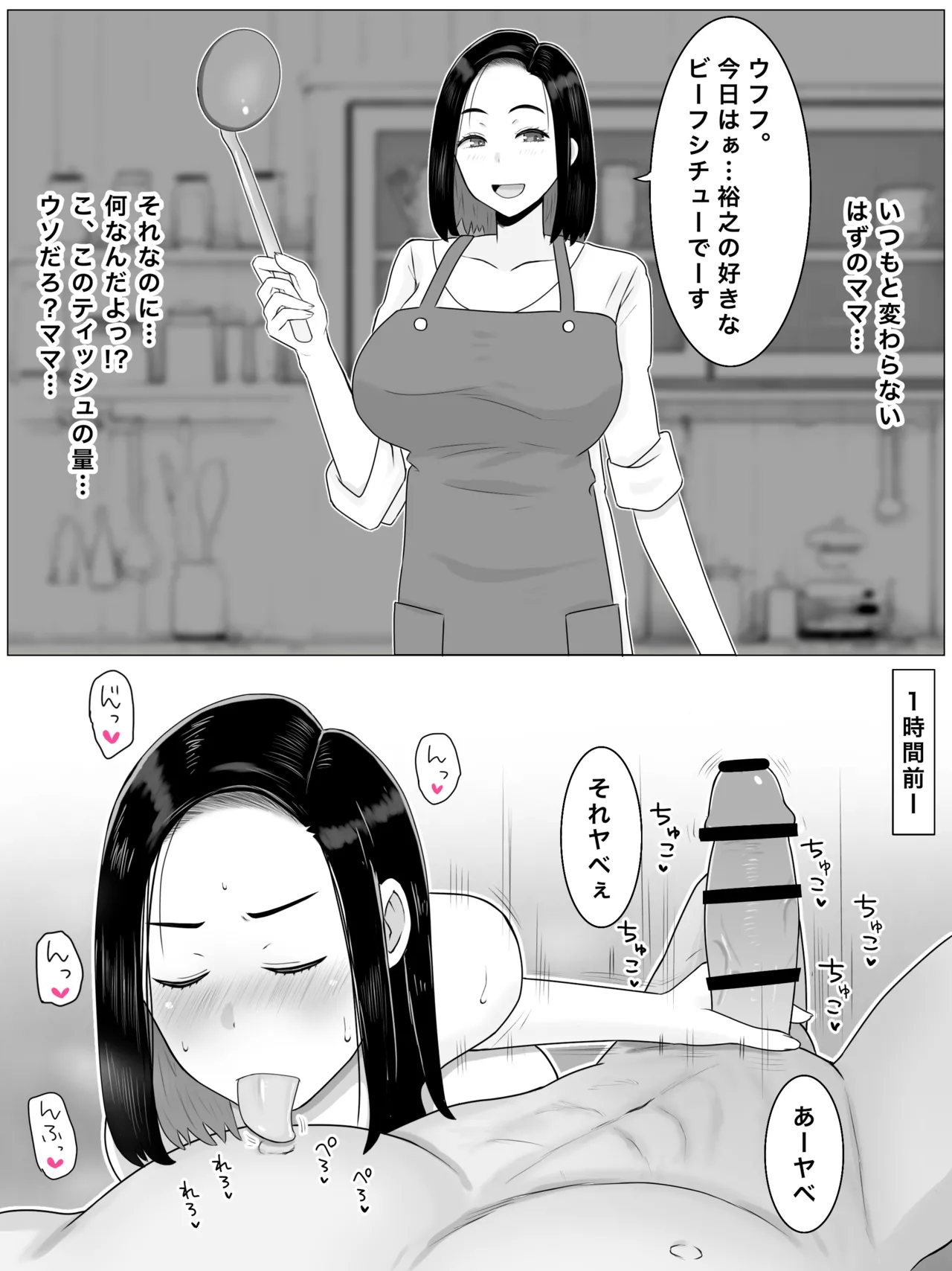 繫殖母 息子の同級生に毎日種付けされています - page18