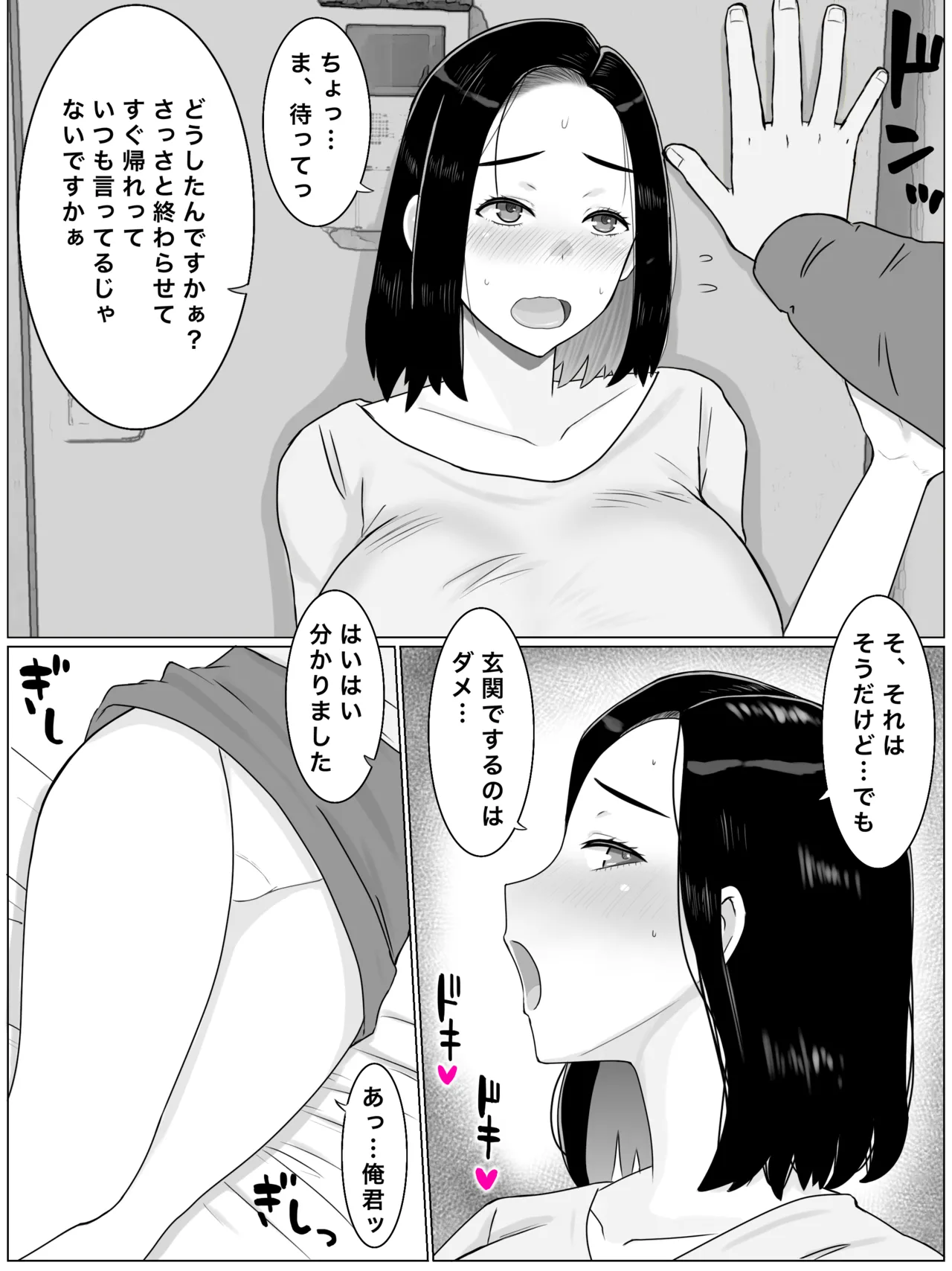 繫殖母 息子の同級生に毎日種付けされています - page6