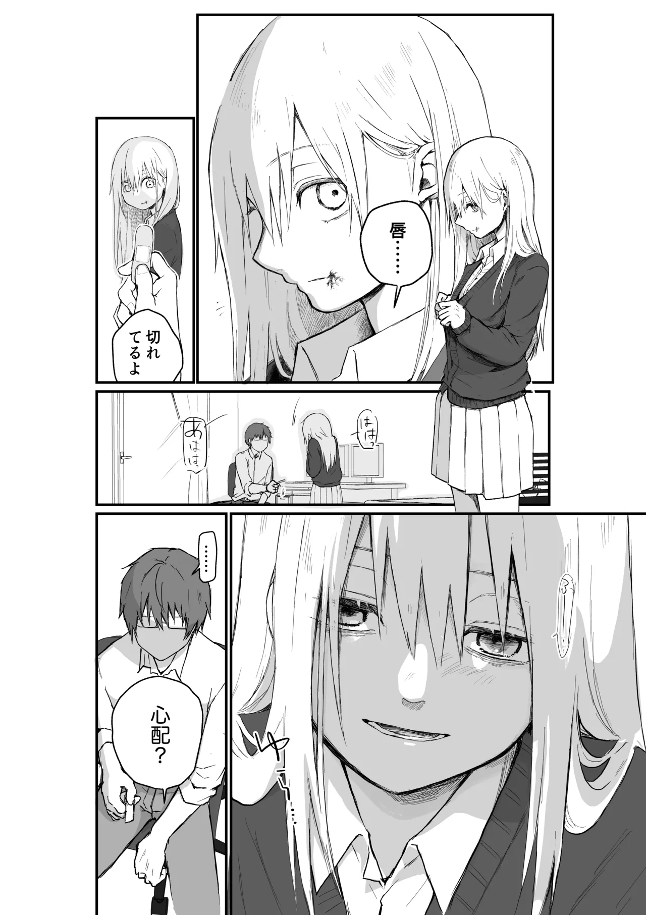 マゾ女子校生自宅に連れ込んでいじめる - page16