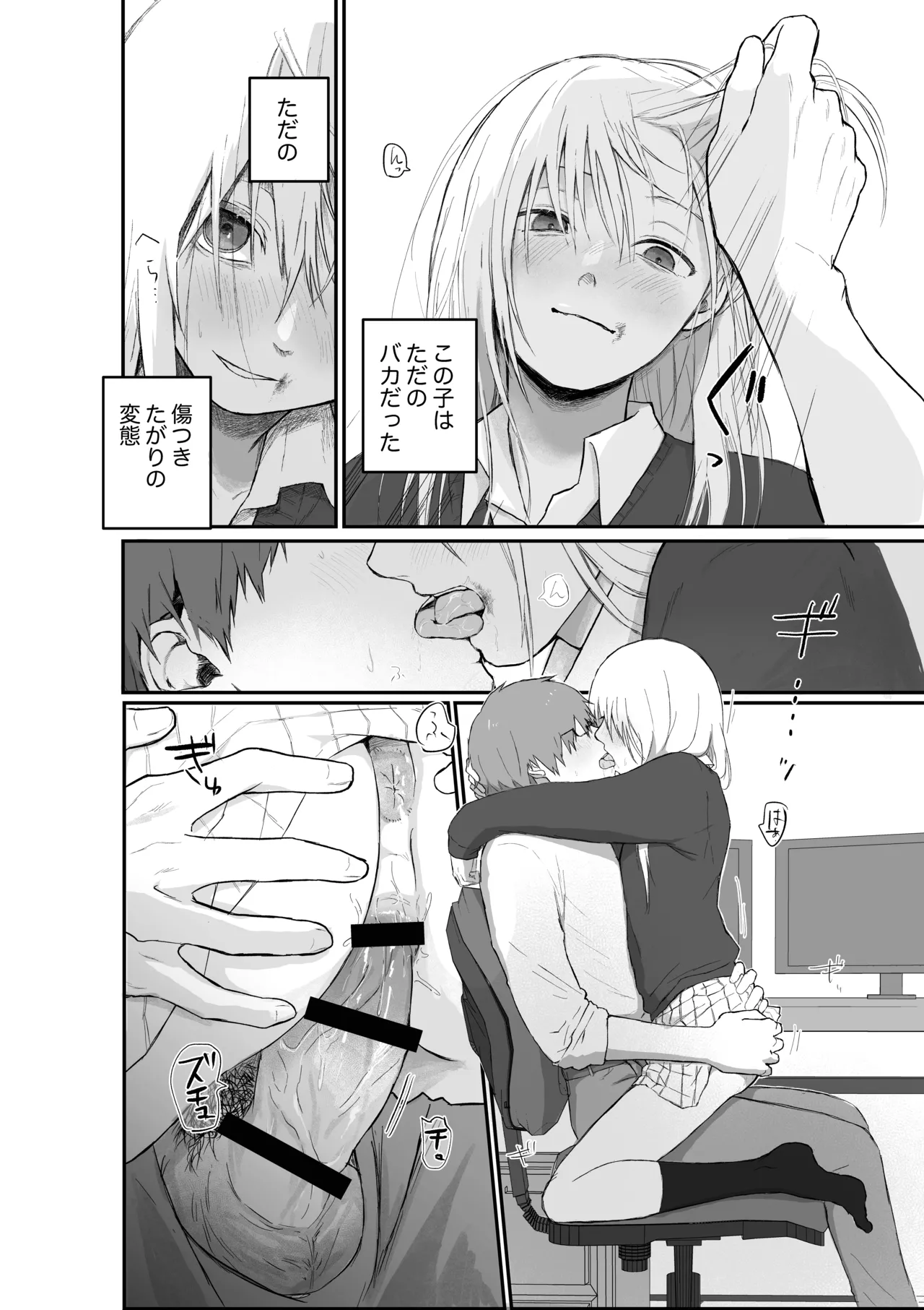 マゾ女子校生自宅に連れ込んでいじめる - page18