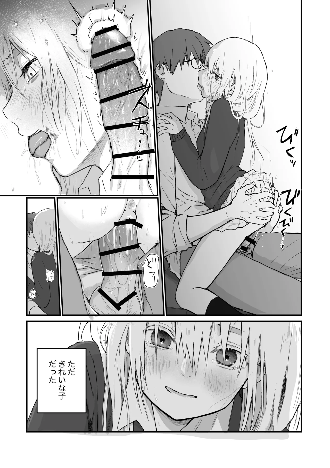 マゾ女子校生自宅に連れ込んでいじめる - page21