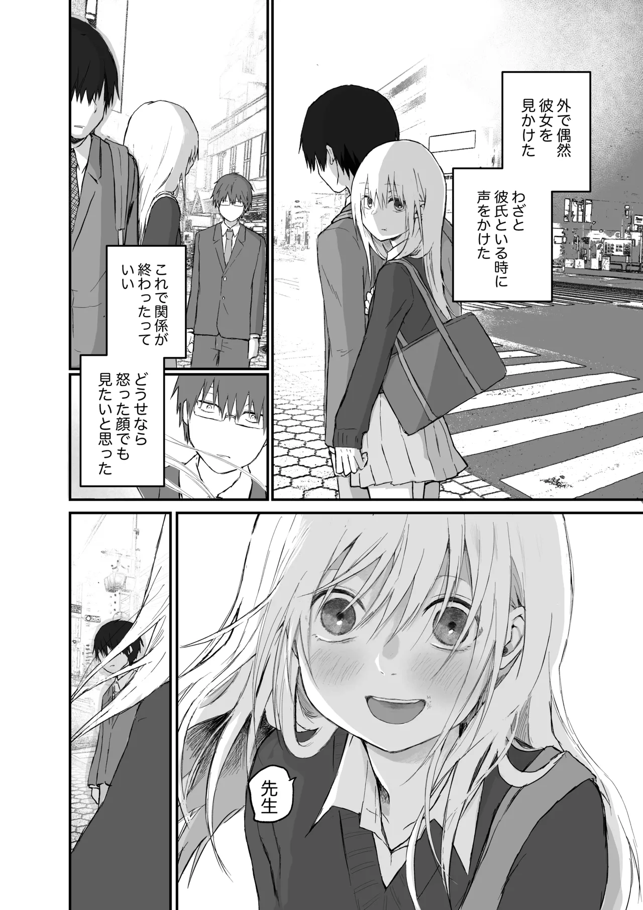 マゾ女子校生自宅に連れ込んでいじめる - page22