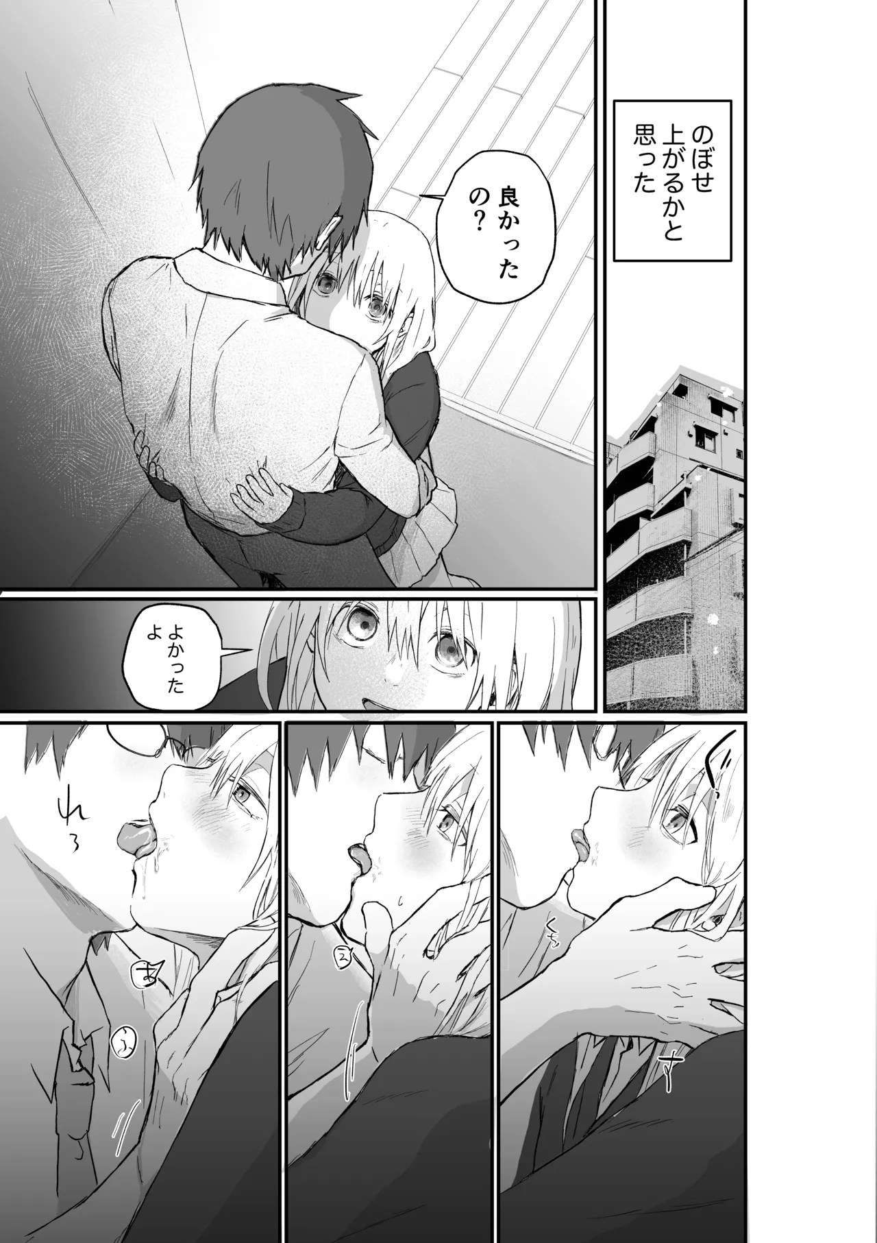 マゾ女子校生自宅に連れ込んでいじめる - page23
