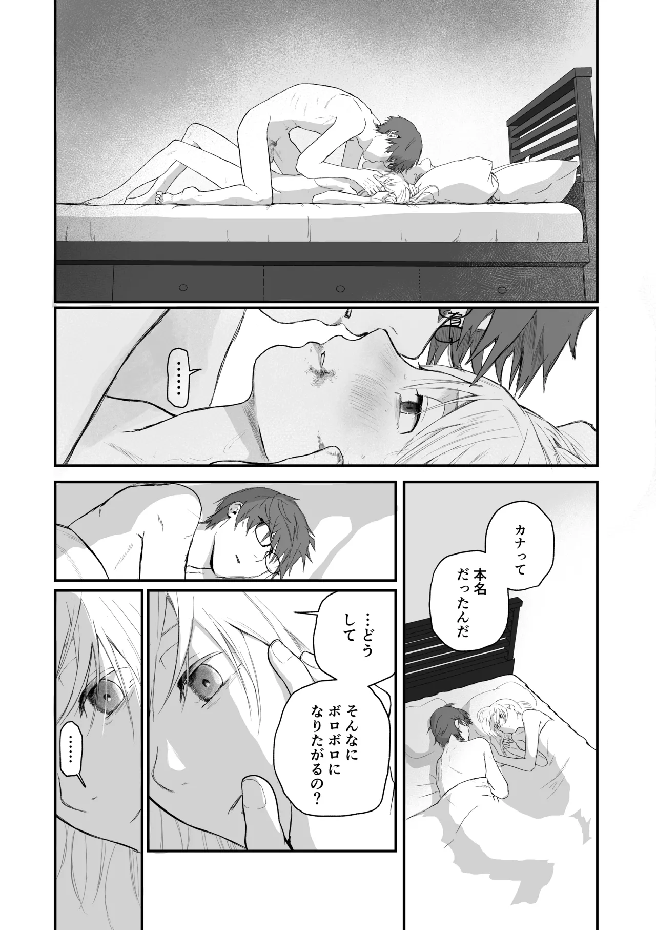 マゾ女子校生自宅に連れ込んでいじめる - page35