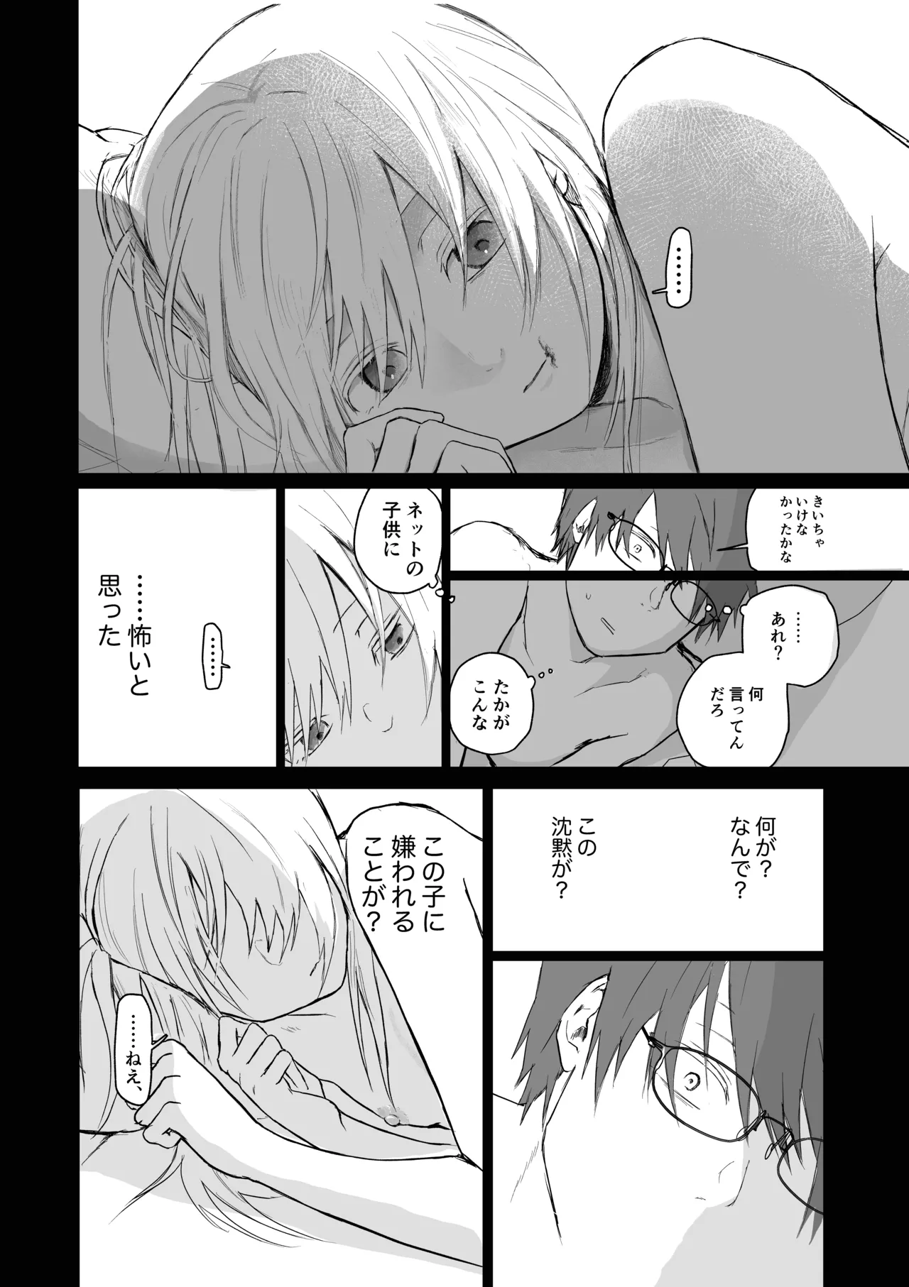 マゾ女子校生自宅に連れ込んでいじめる - page36