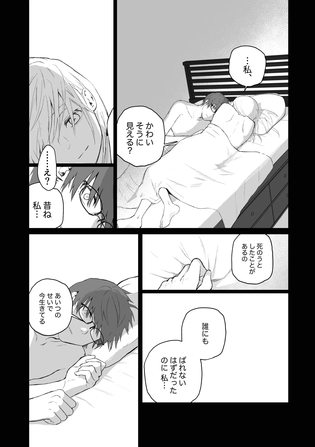 マゾ女子校生自宅に連れ込んでいじめる - page37