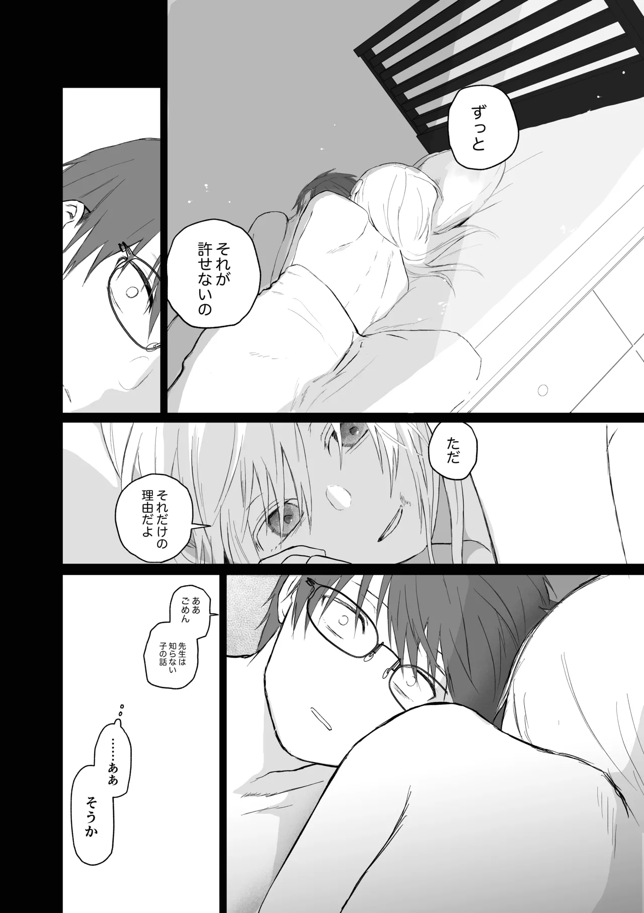 マゾ女子校生自宅に連れ込んでいじめる - page38