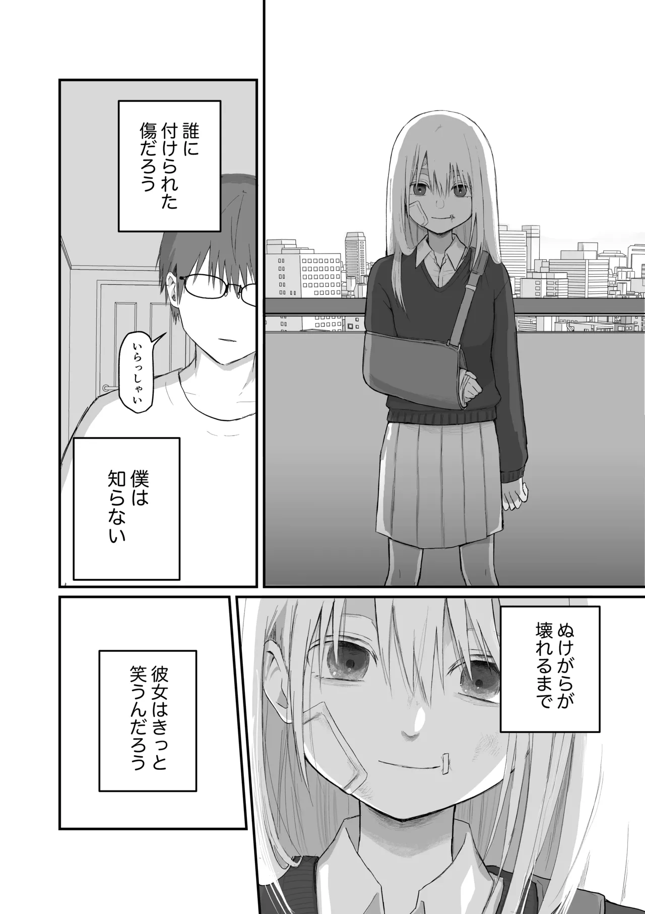 マゾ女子校生自宅に連れ込んでいじめる - page53