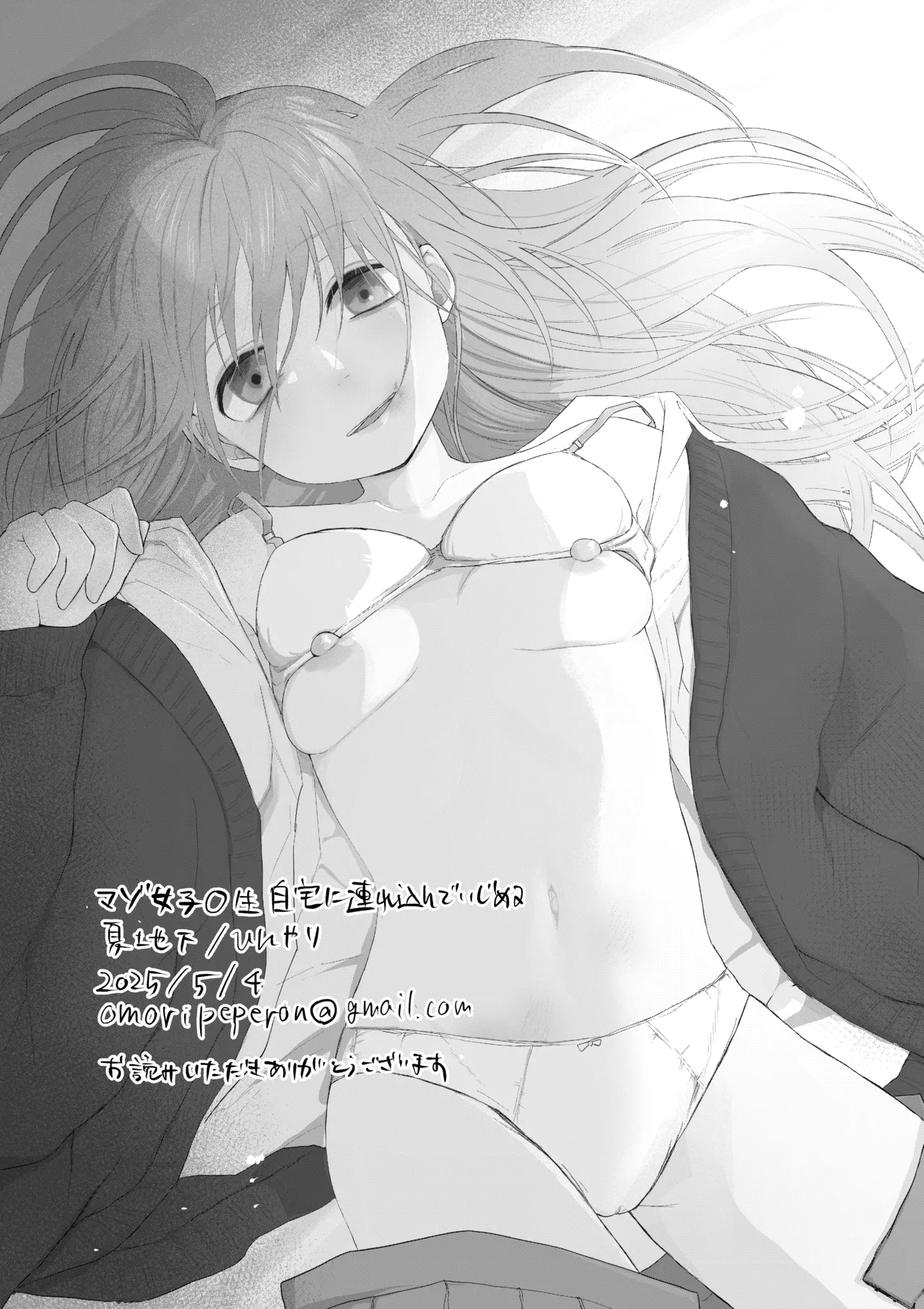 マゾ女子校生自宅に連れ込んでいじめる - page54