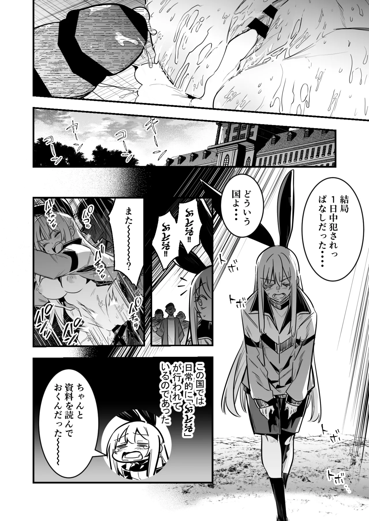 留学先で熱烈歓迎されちゃう冒険者ちゃん - page8