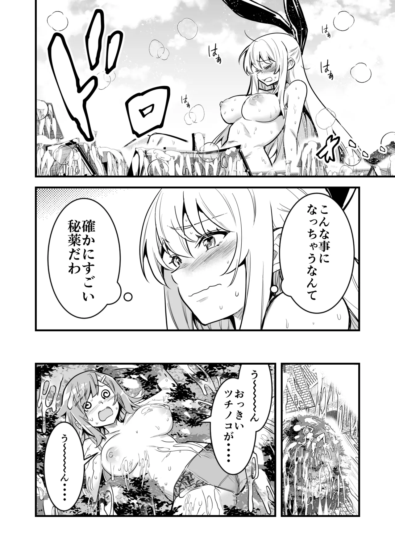 秘薬で巨大化してしまい抑えられない性欲発散にエロい事をやり始める冒険者ちゃん - page8