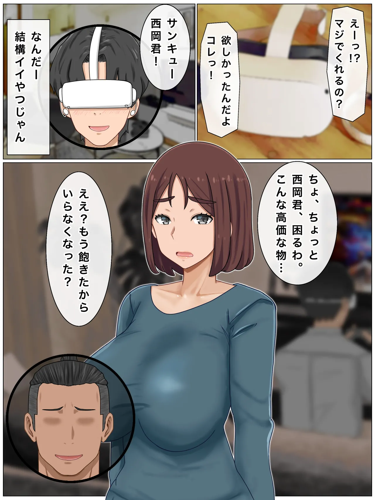 いいなり巨乳母〜最近、僕の母さんは学校イチの不良と仲がイイ - page106
