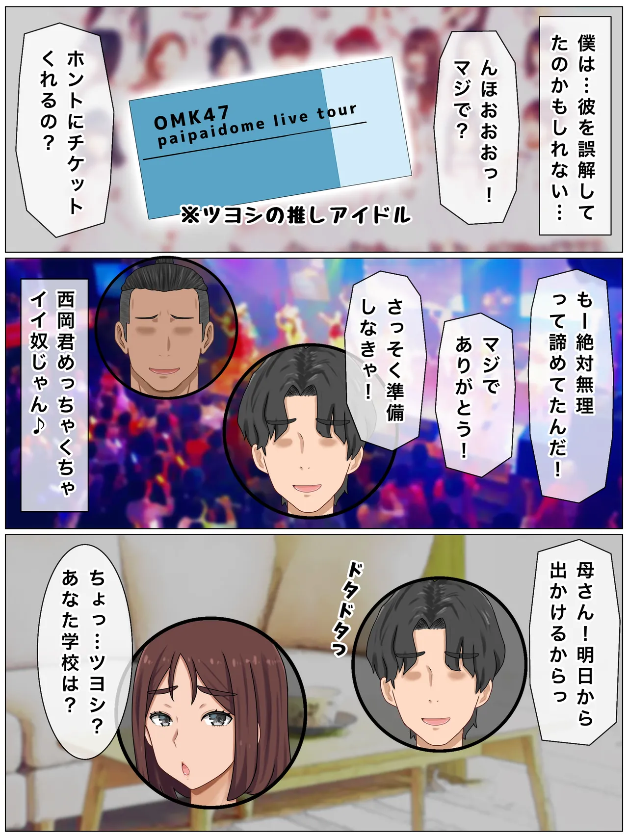 いいなり巨乳母〜最近、僕の母さんは学校イチの不良と仲がイイ - page130