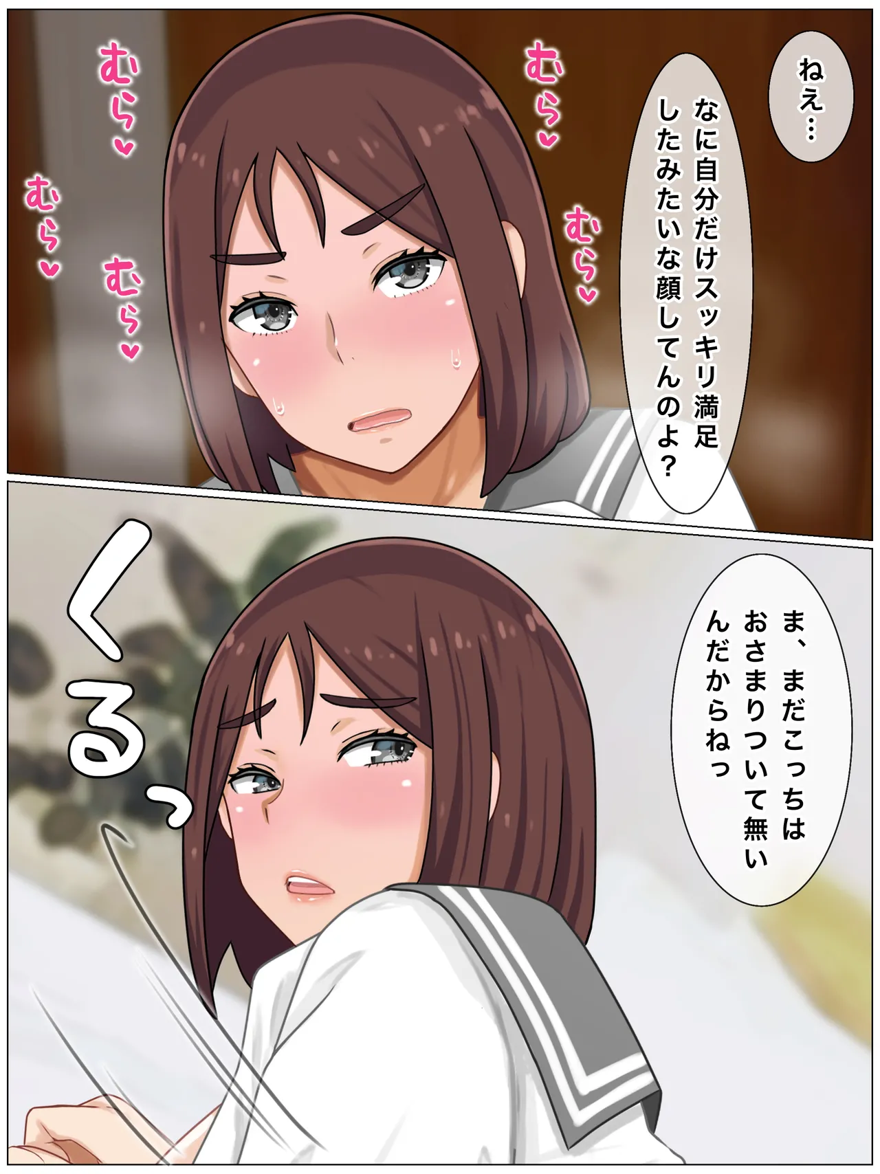いいなり巨乳母〜最近、僕の母さんは学校イチの不良と仲がイイ - page146