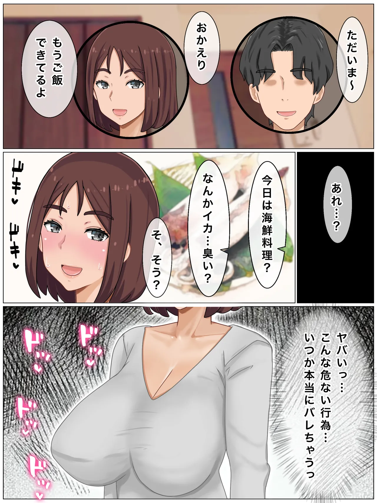 いいなり巨乳母〜最近、僕の母さんは学校イチの不良と仲がイイ - page67