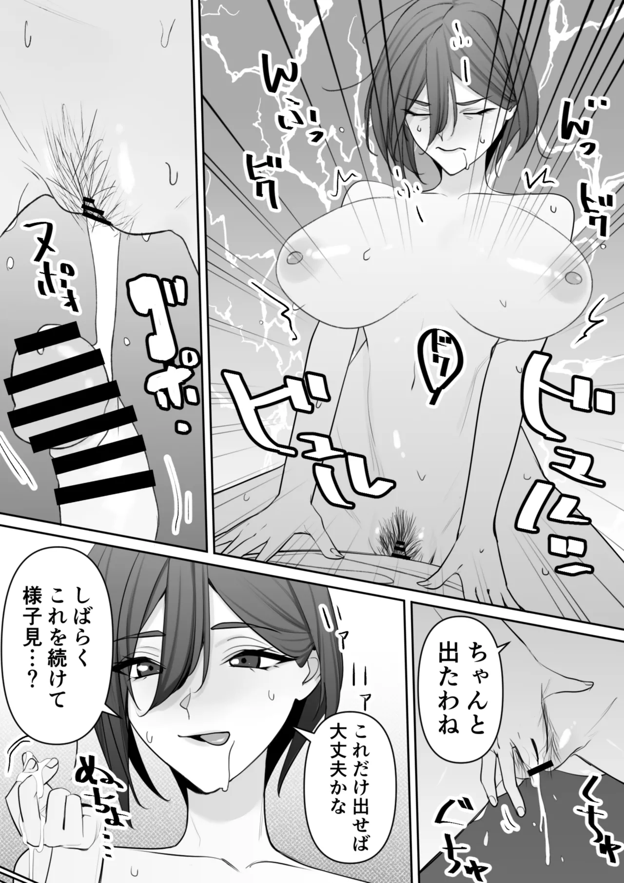 ママとムスコの正しい？性教イク - page12