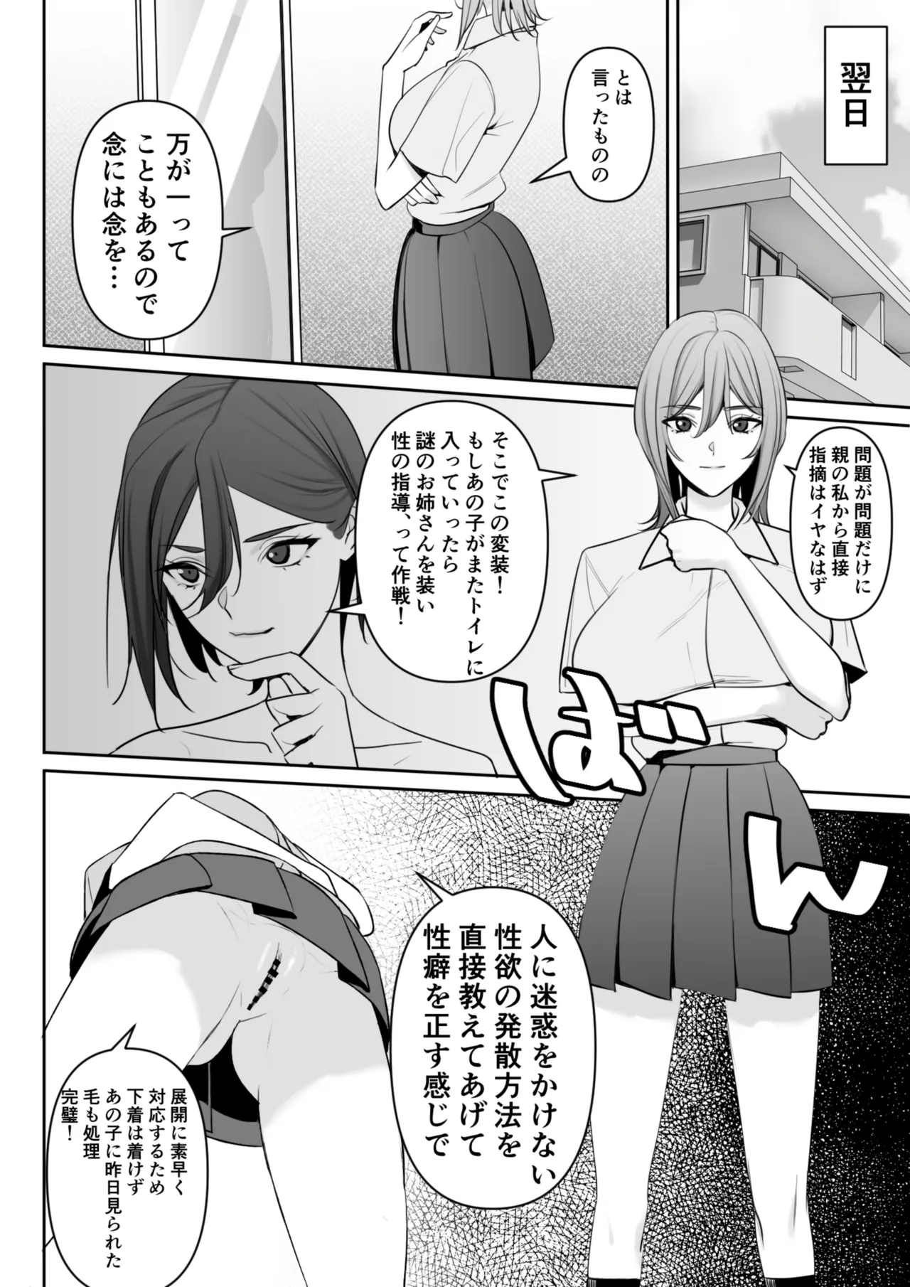 ママとムスコの正しい？性教イク - page13