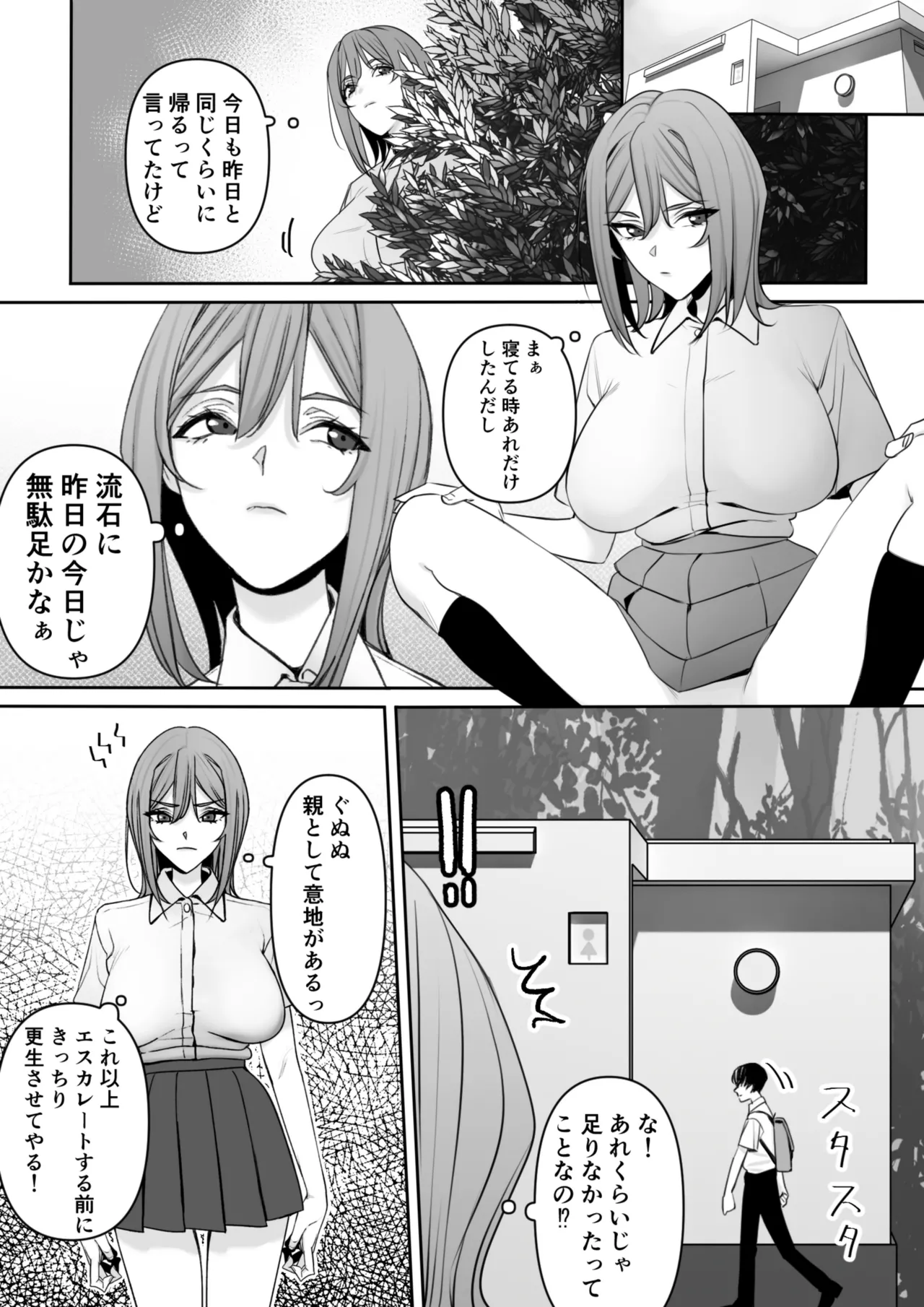 ママとムスコの正しい？性教イク - page14