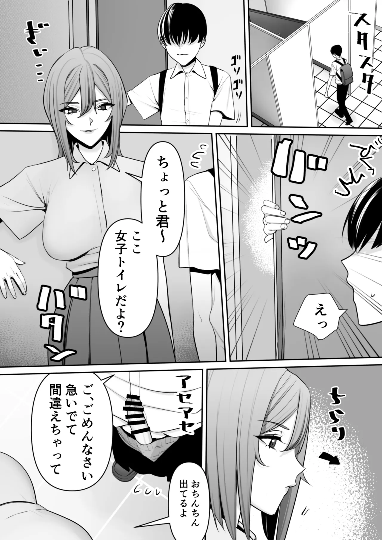 ママとムスコの正しい？性教イク - page15