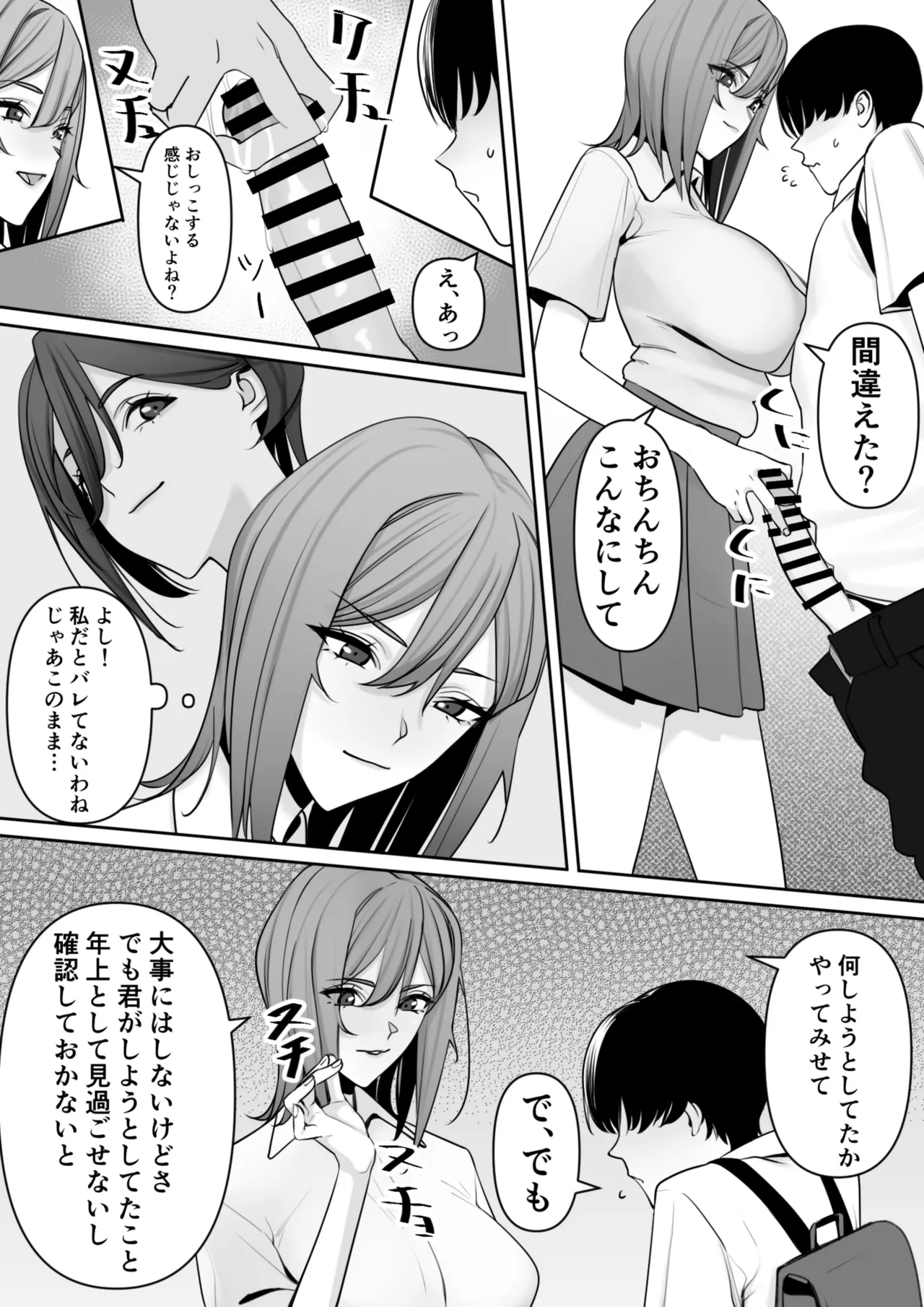 ママとムスコの正しい？性教イク - page16