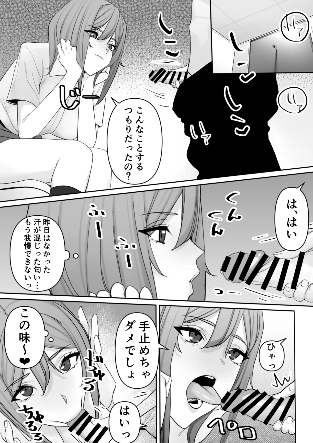 ママとムスコの正しい？性教イク - page17