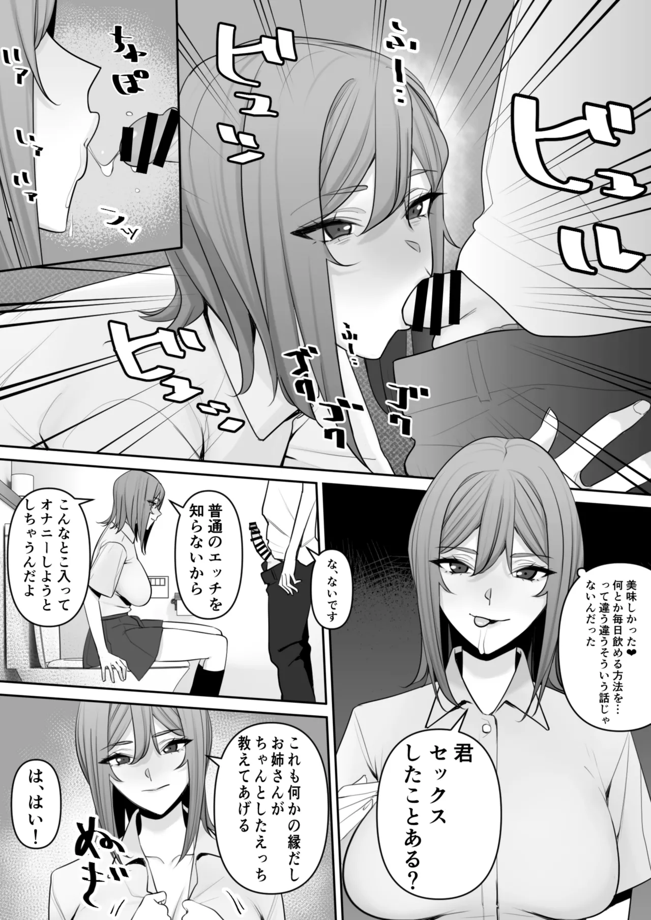 ママとムスコの正しい？性教イク - page19
