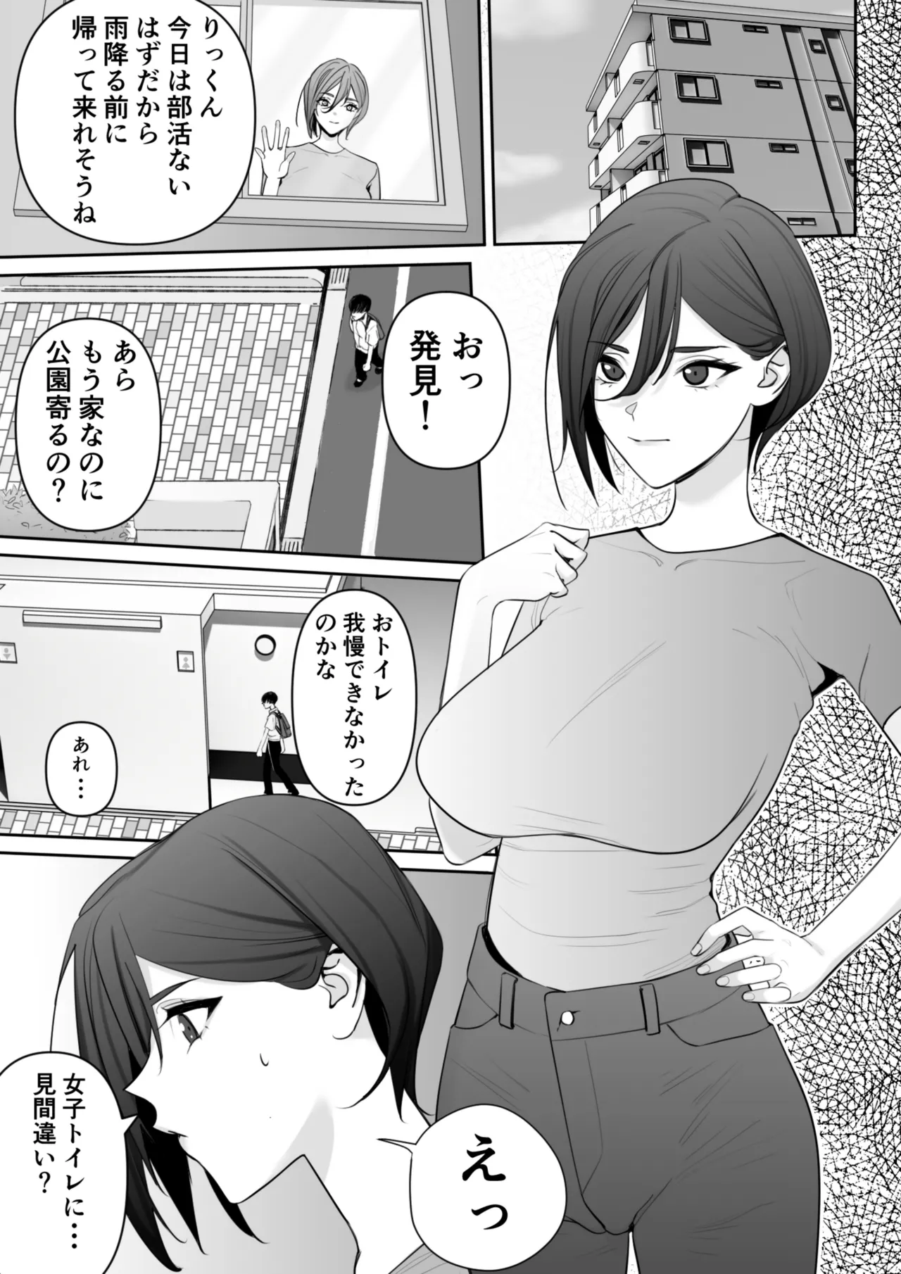ママとムスコの正しい？性教イク - page2