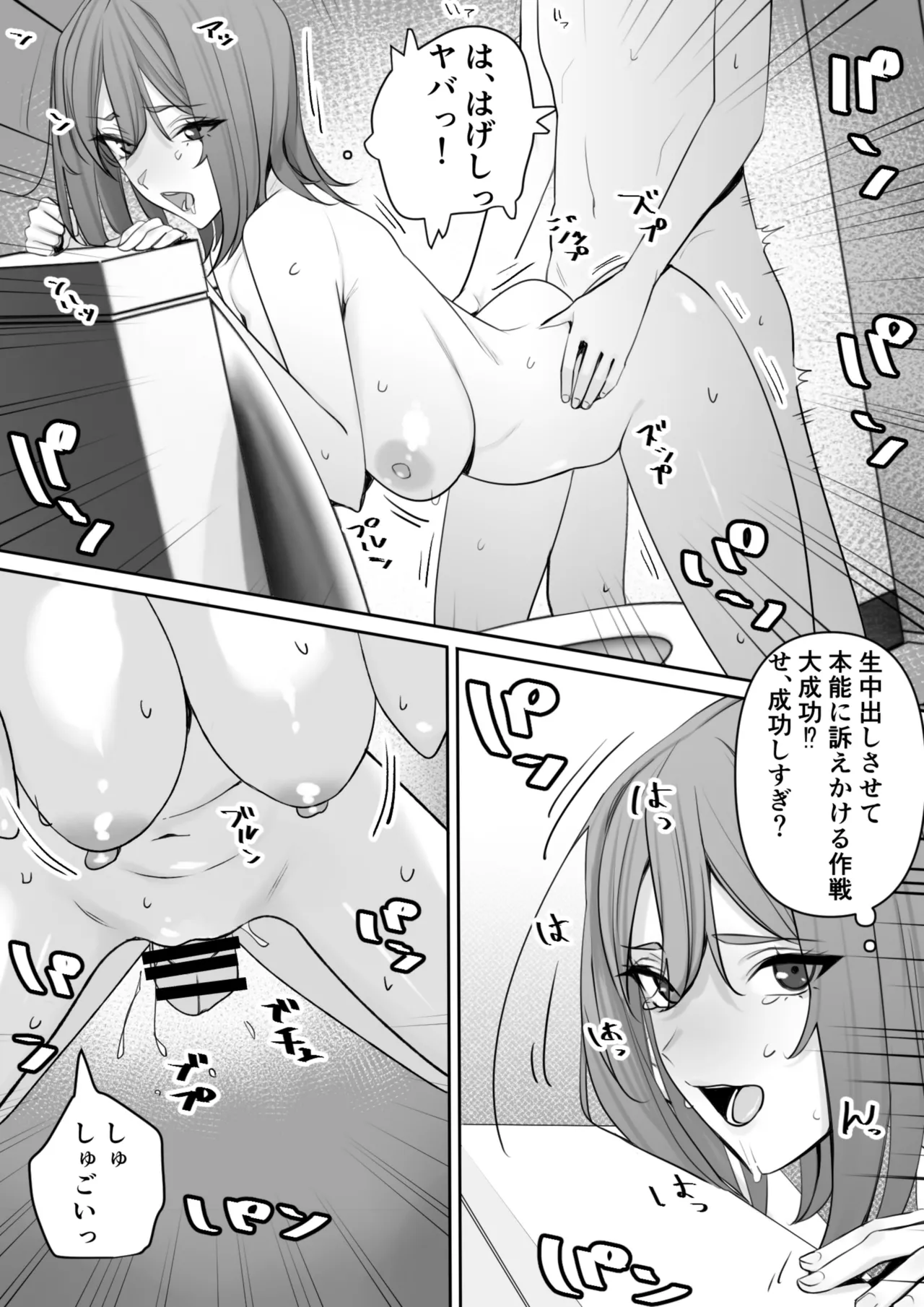 ママとムスコの正しい？性教イク - page23