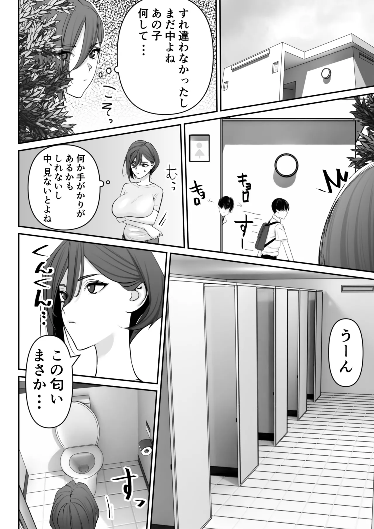 ママとムスコの正しい？性教イク - page3