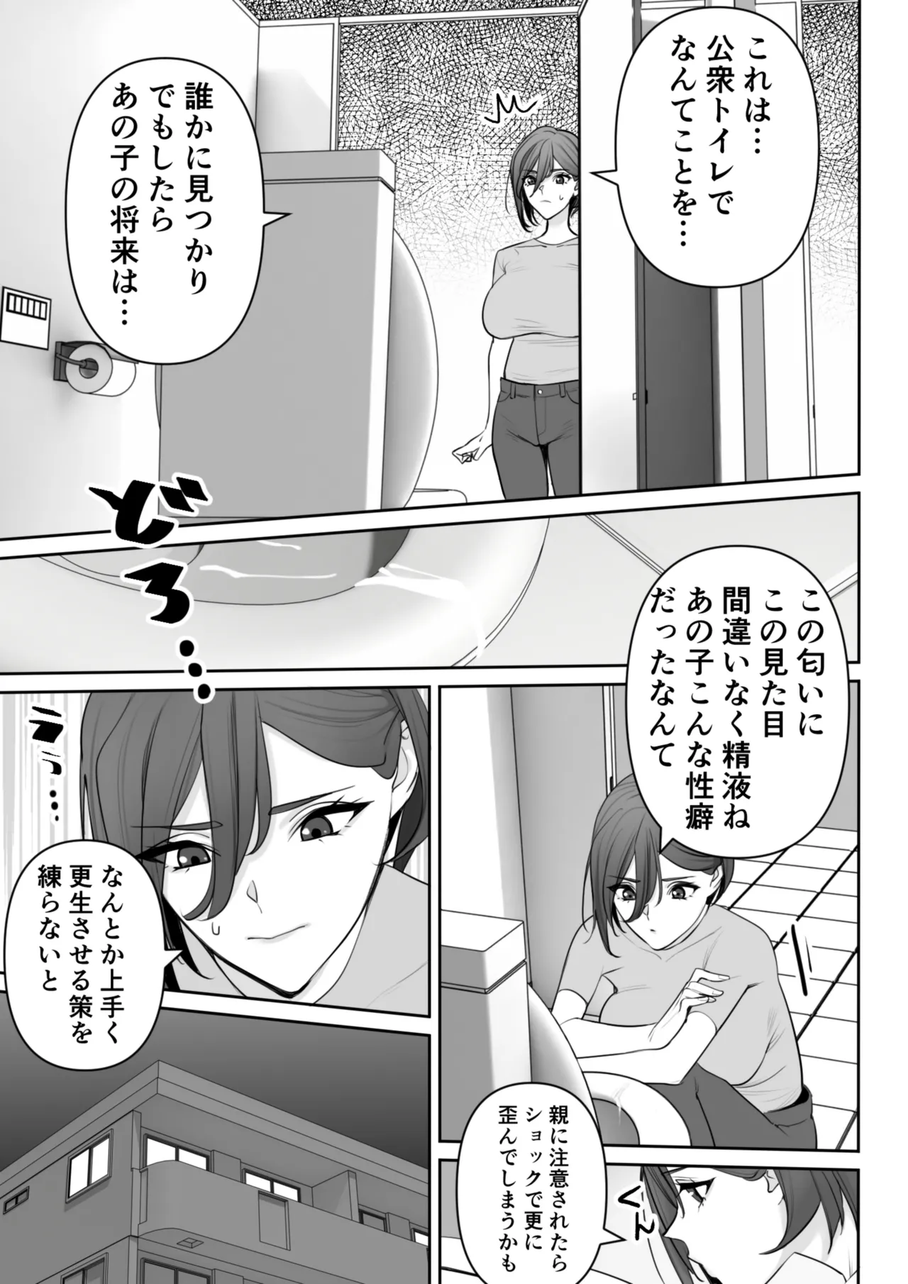 ママとムスコの正しい？性教イク - page4