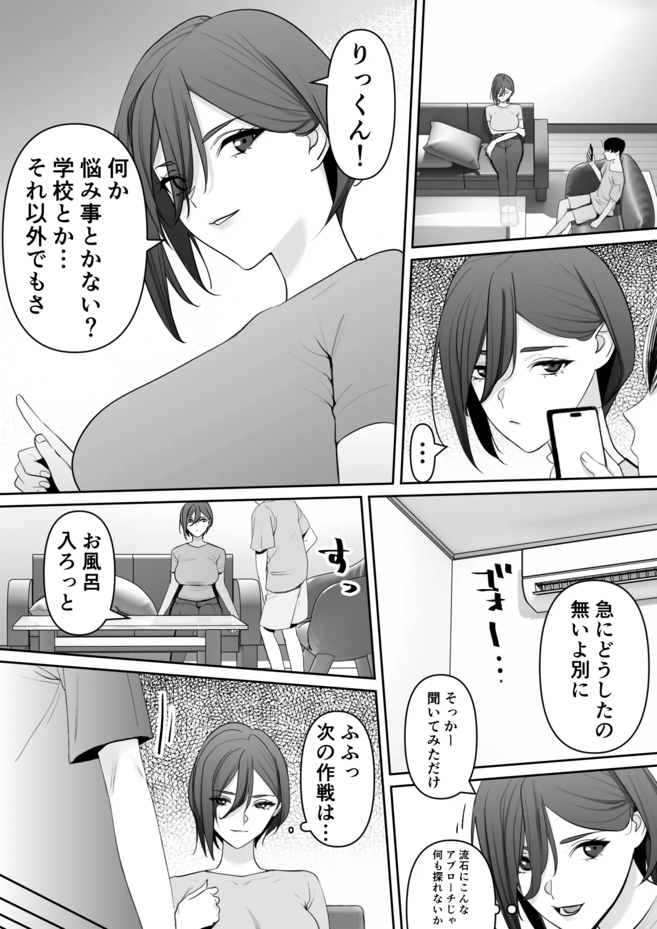 ママとムスコの正しい？性教イク - page5