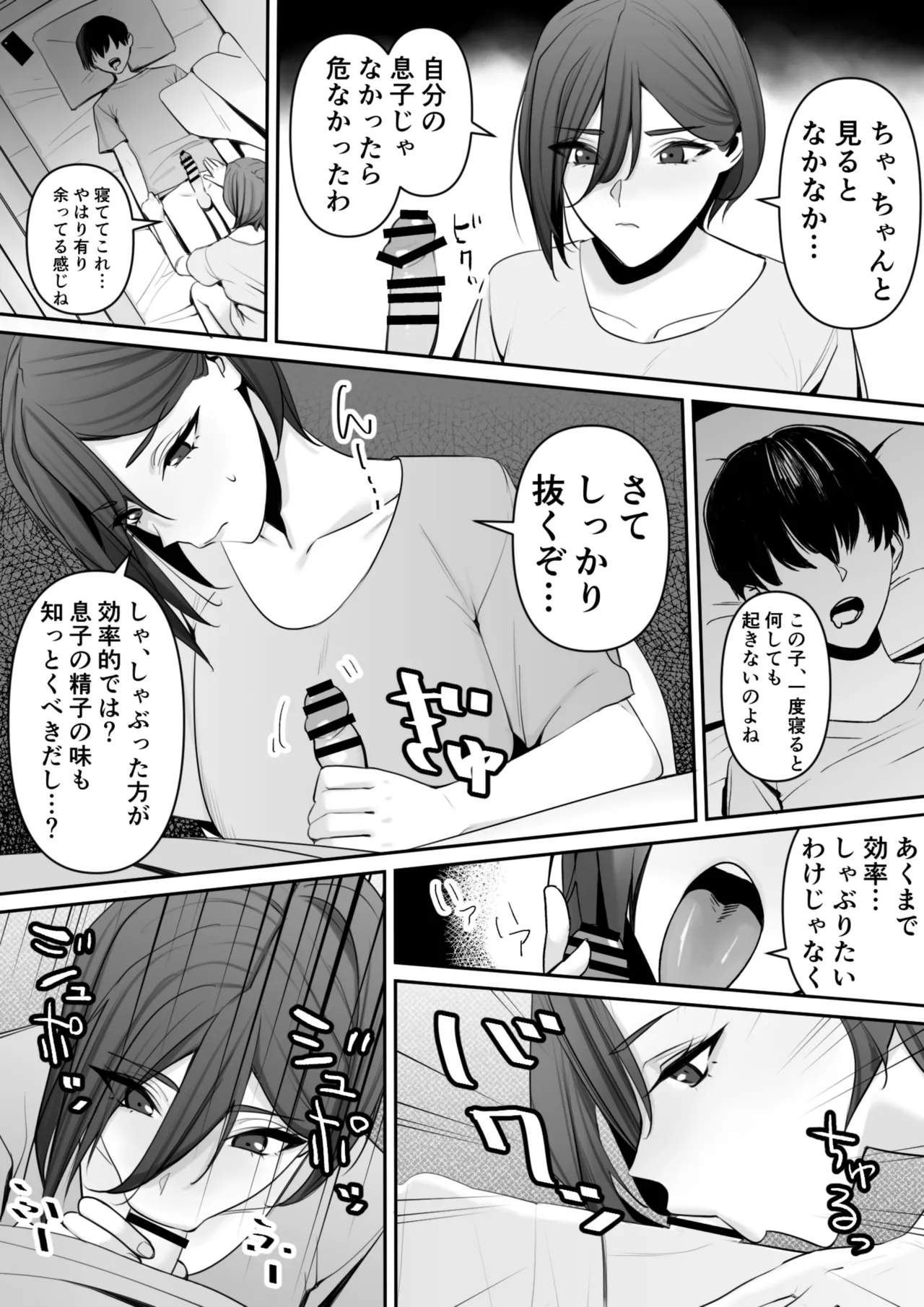 ママとムスコの正しい？性教イク - page9