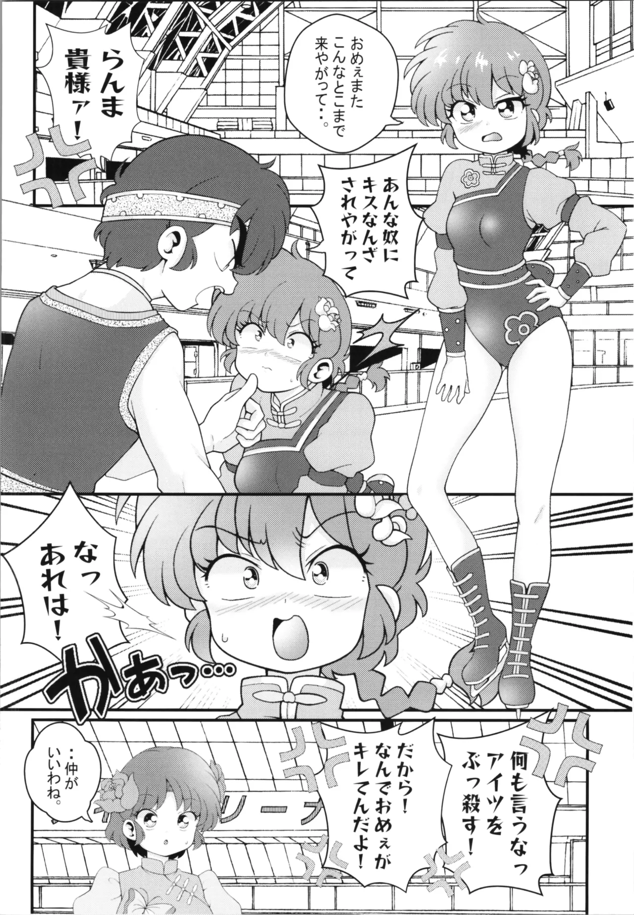 好敵手 - page10