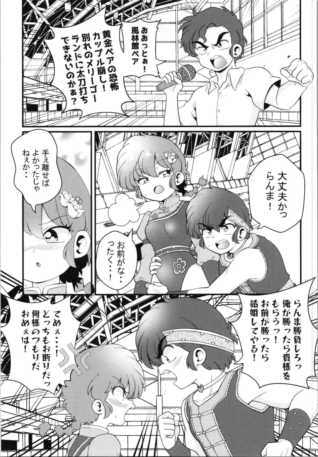 好敵手 - page11