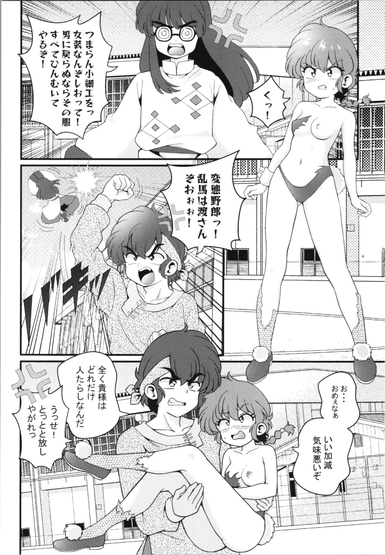 好敵手 - page12