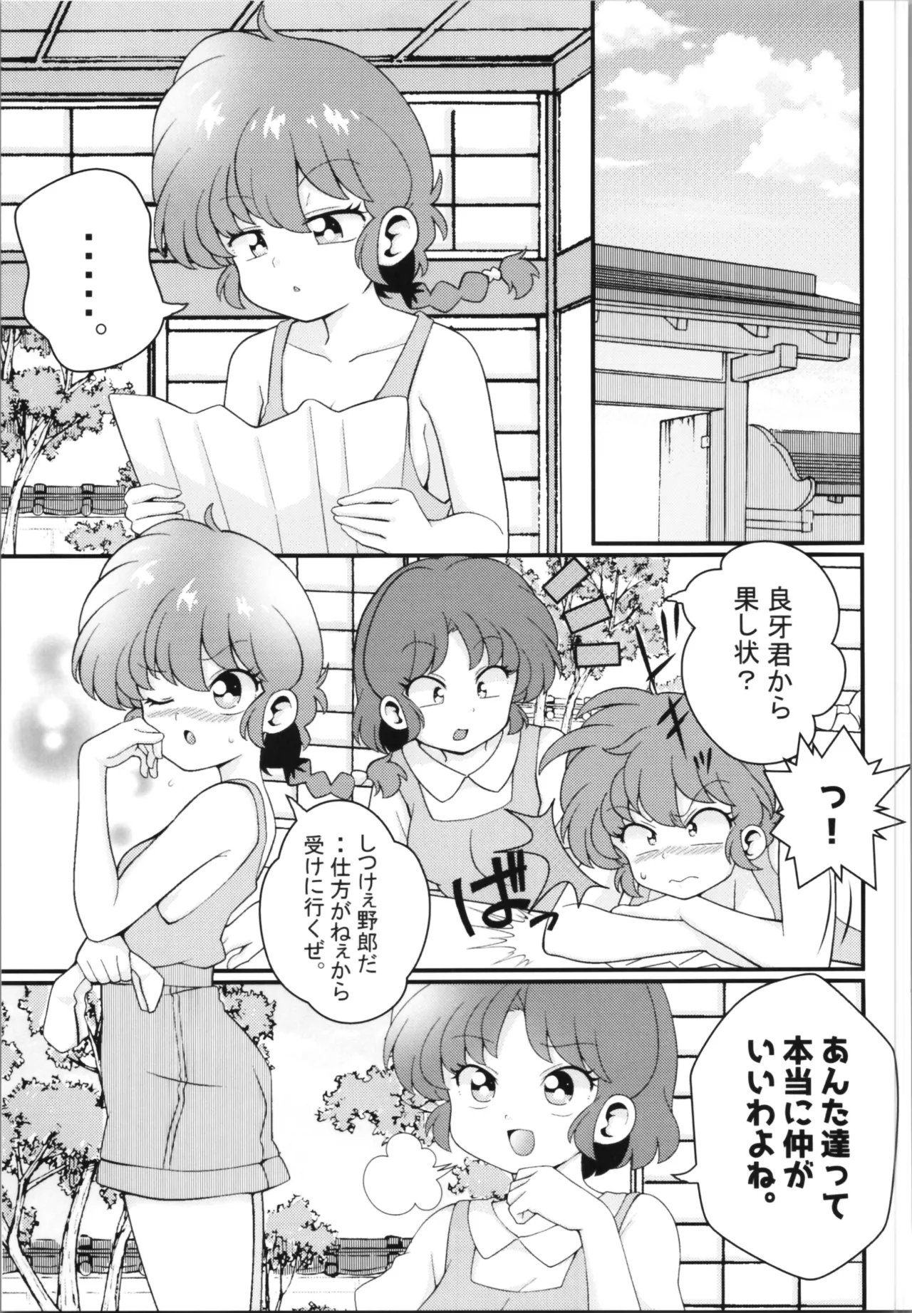 好敵手 - page13
