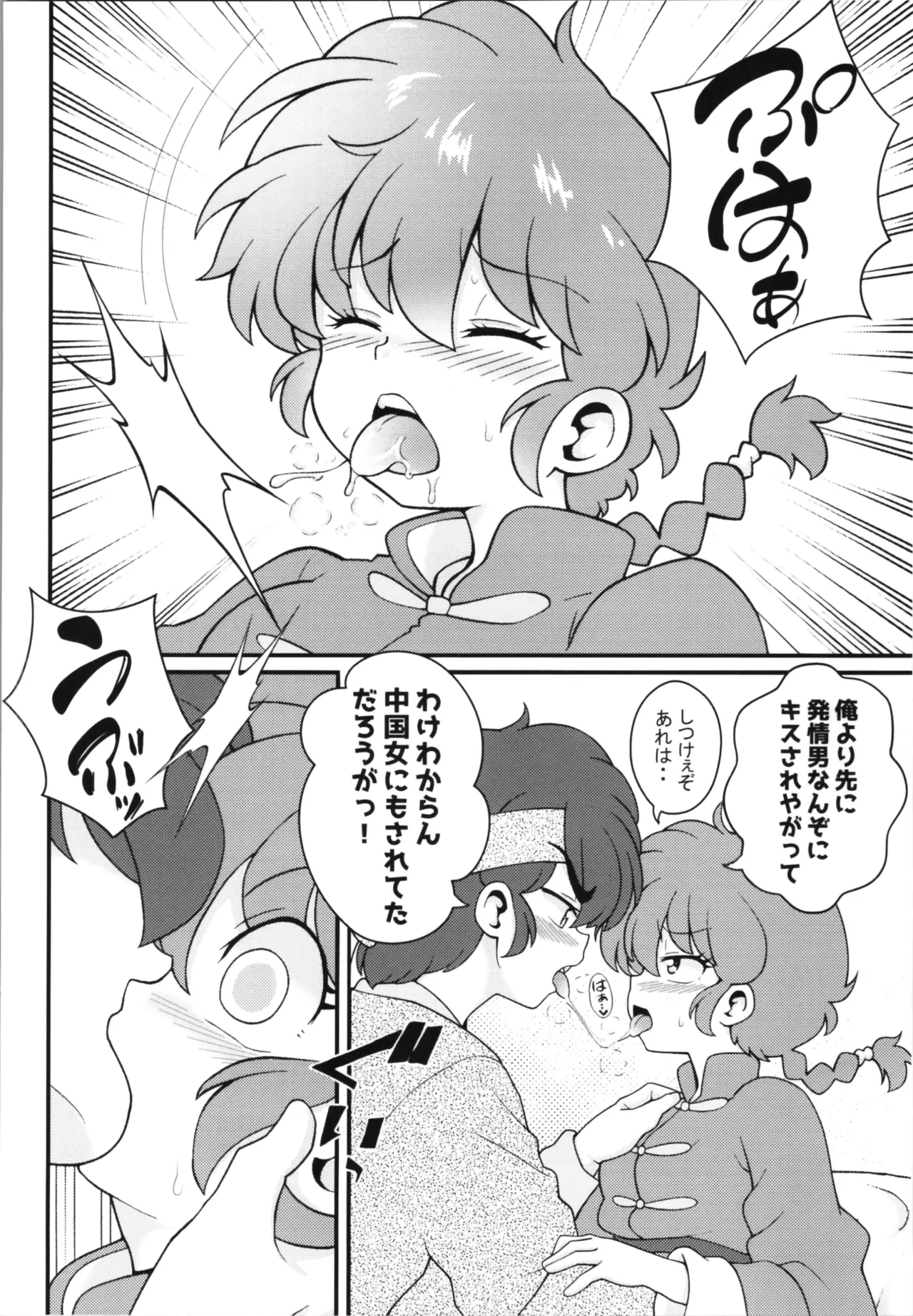 好敵手 - page14